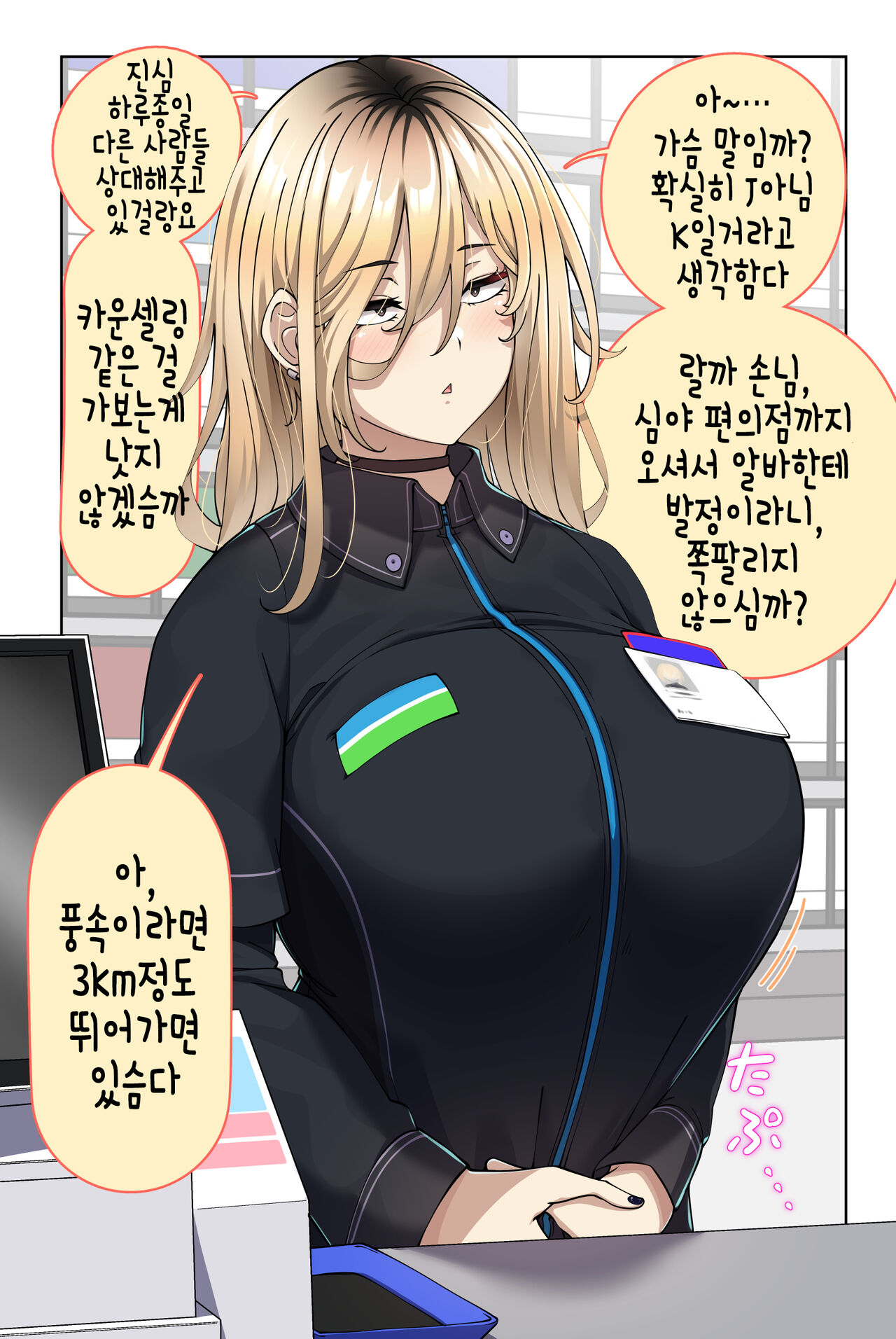 Arbeit no Kouhai Chan【Matome】 | 알바 후배짱【모음집】 page 2 full