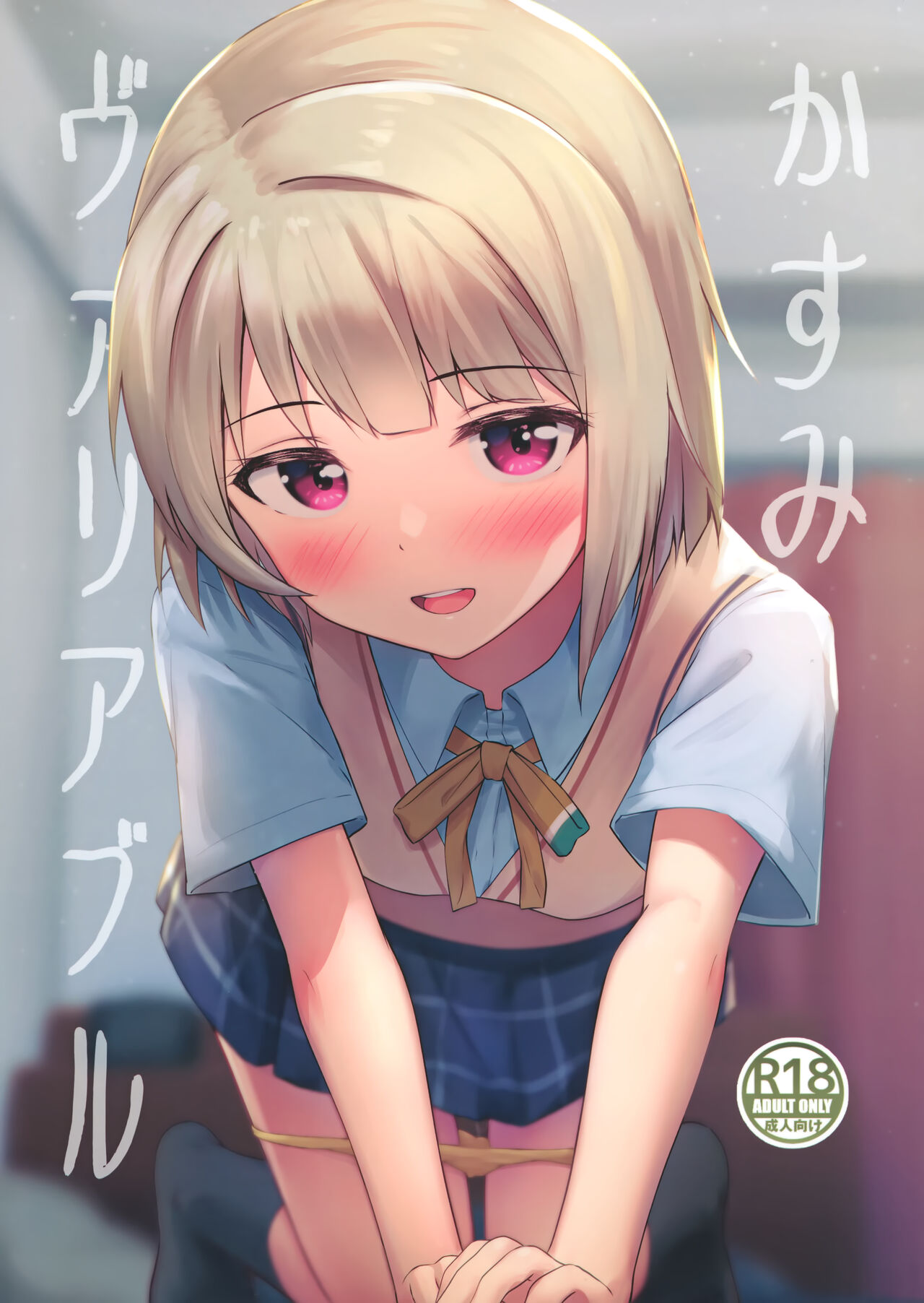 Kasumi Variable | 카스미 배리어블 page 1 full