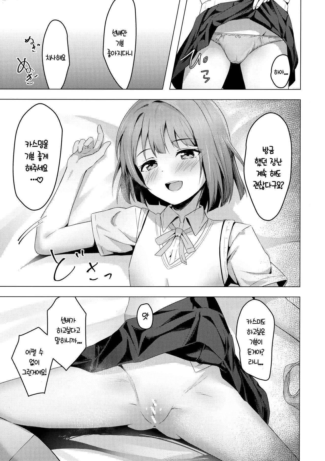 Kasumi Variable | 카스미 배리어블 page 10 full