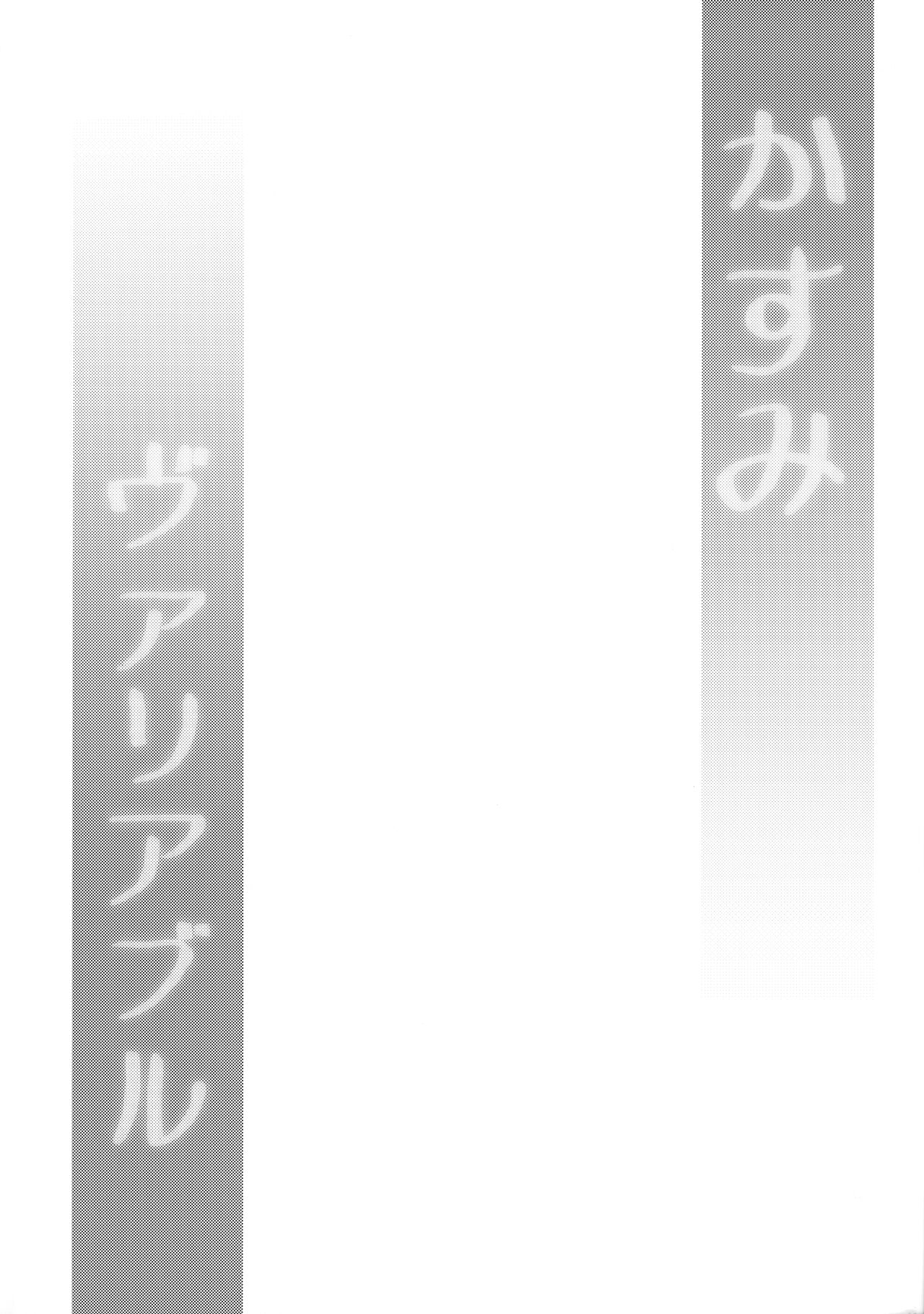 Kasumi Variable | 카스미 배리어블 page 3 full
