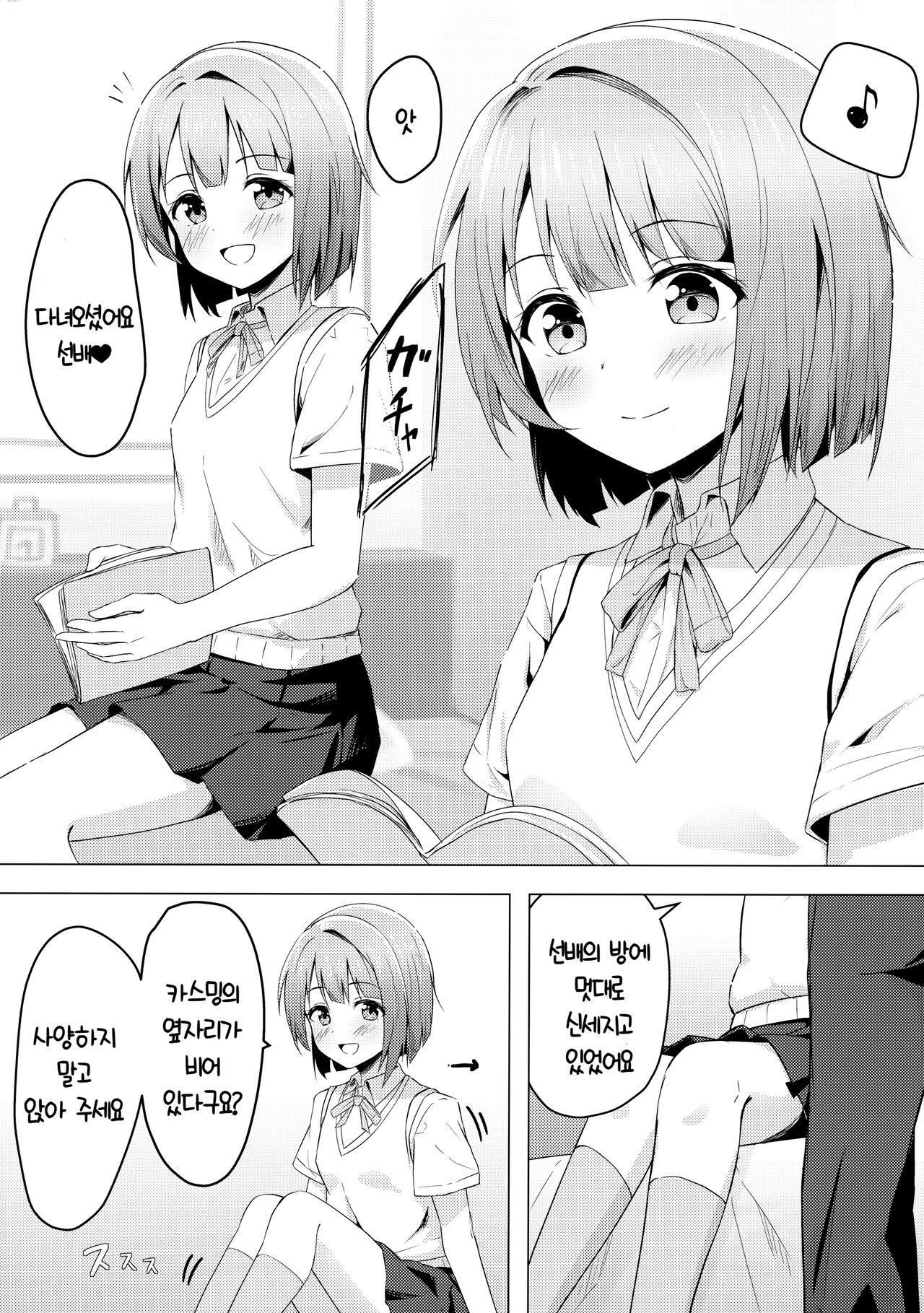 Kasumi Variable | 카스미 배리어블 page 4 full
