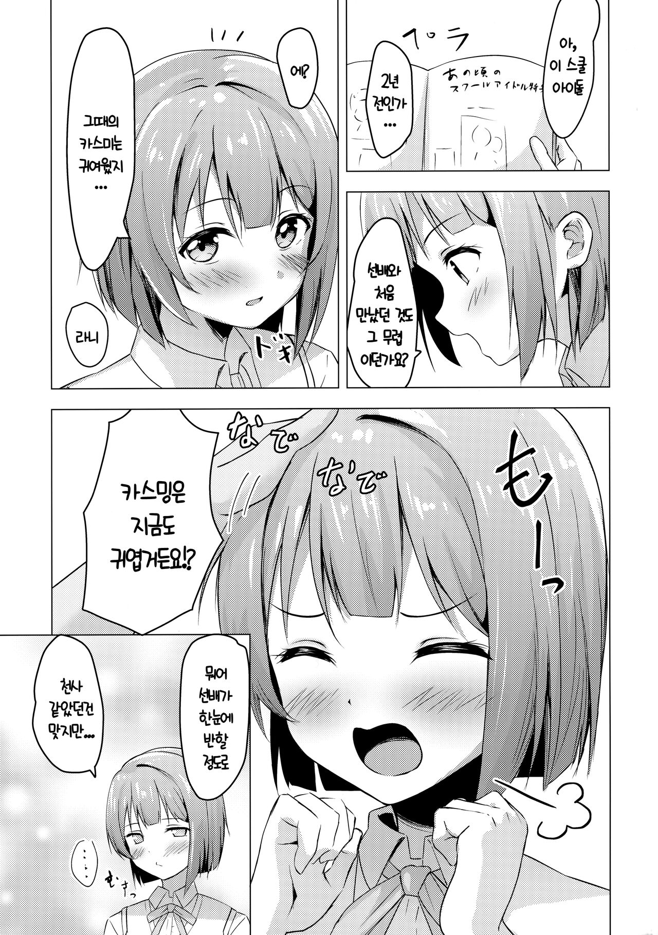 Kasumi Variable | 카스미 배리어블 page 5 full