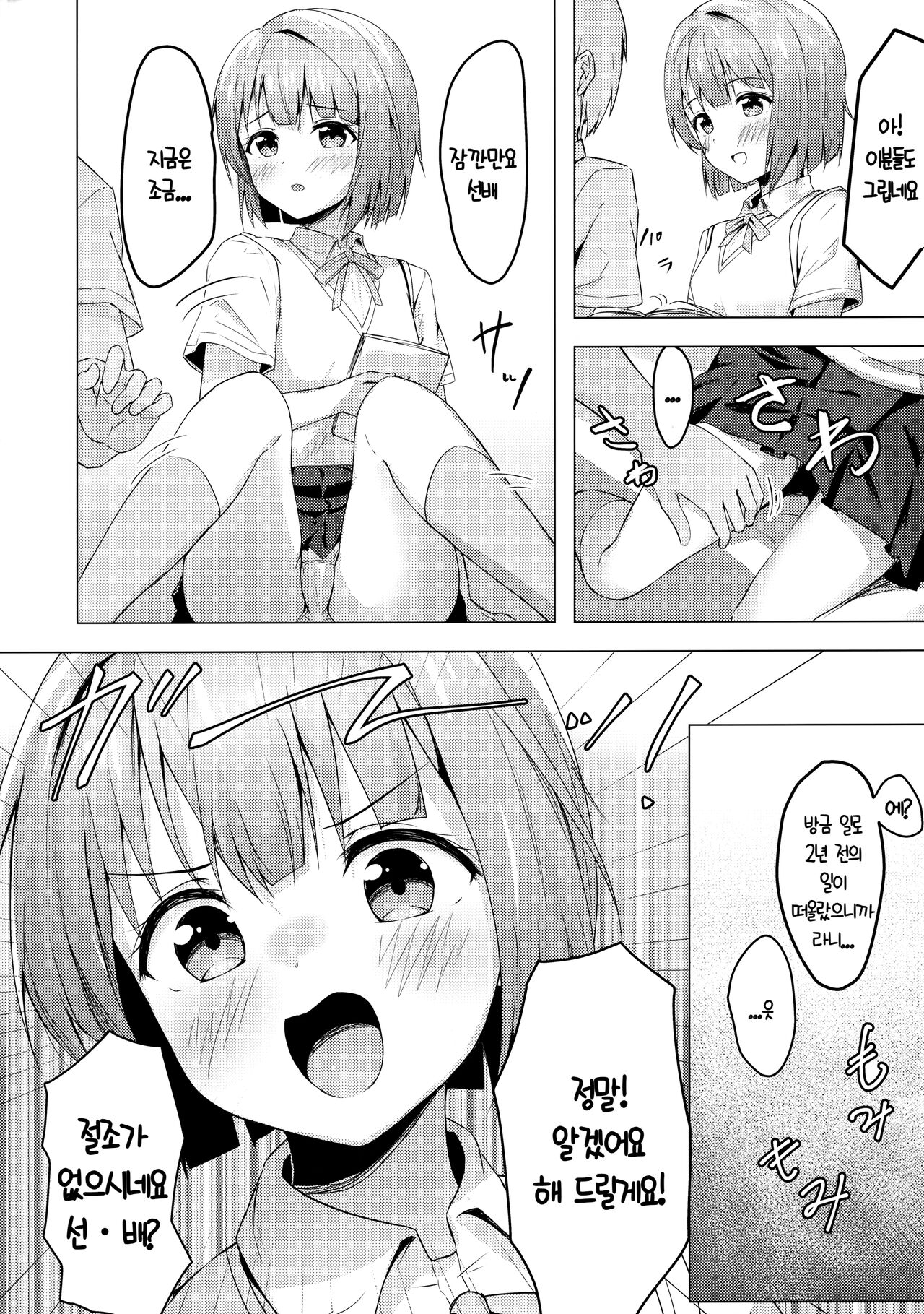 Kasumi Variable | 카스미 배리어블 page 6 full