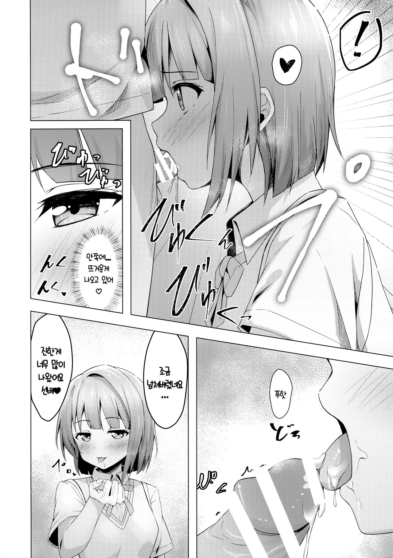 Kasumi Variable | 카스미 배리어블 page 9 full