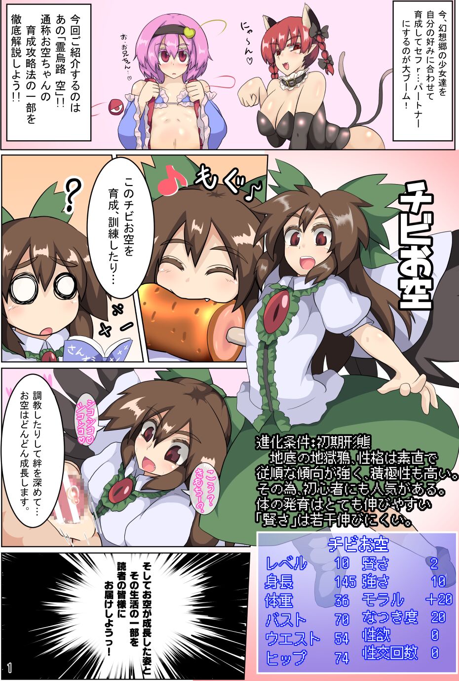 Okuu-chan kōryaku gaidobukku page 2 full