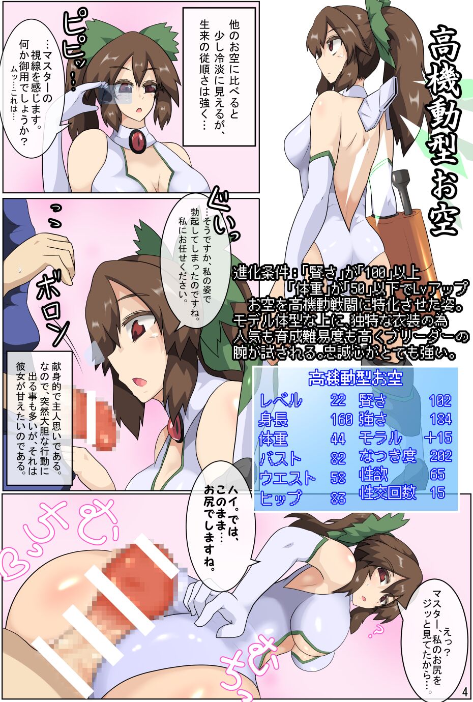 Okuu-chan kōryaku gaidobukku page 5 full