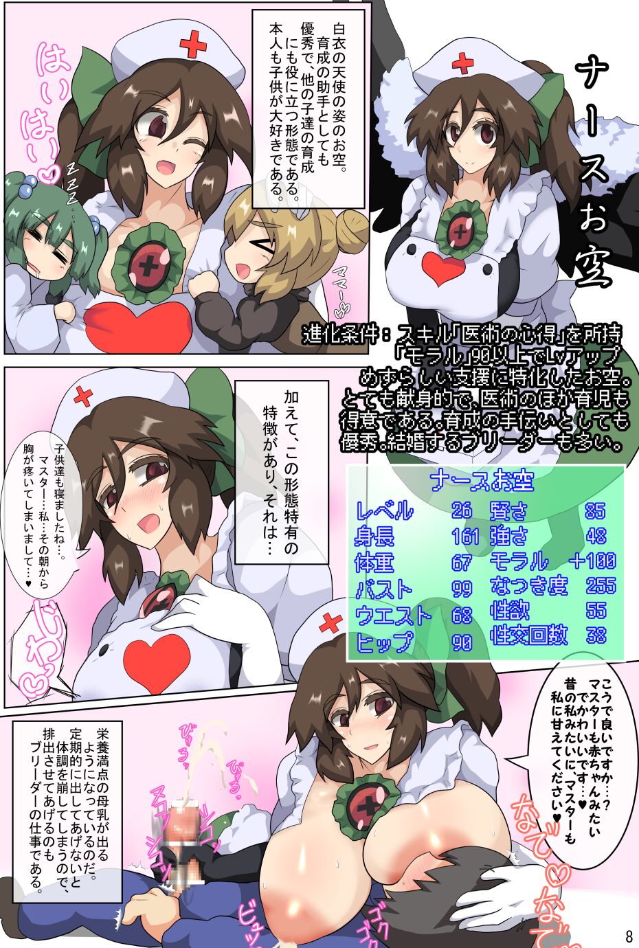 Okuu-chan kōryaku gaidobukku page 9 full