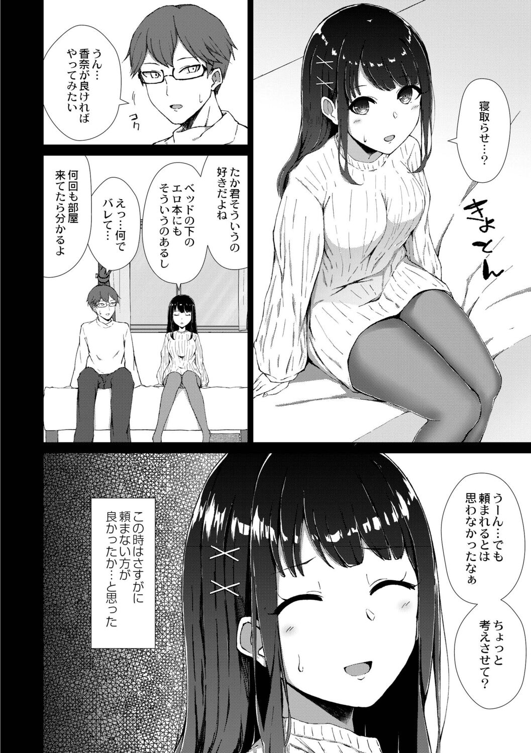 Boku no Kanojo o Netorasete Mita page 2 full