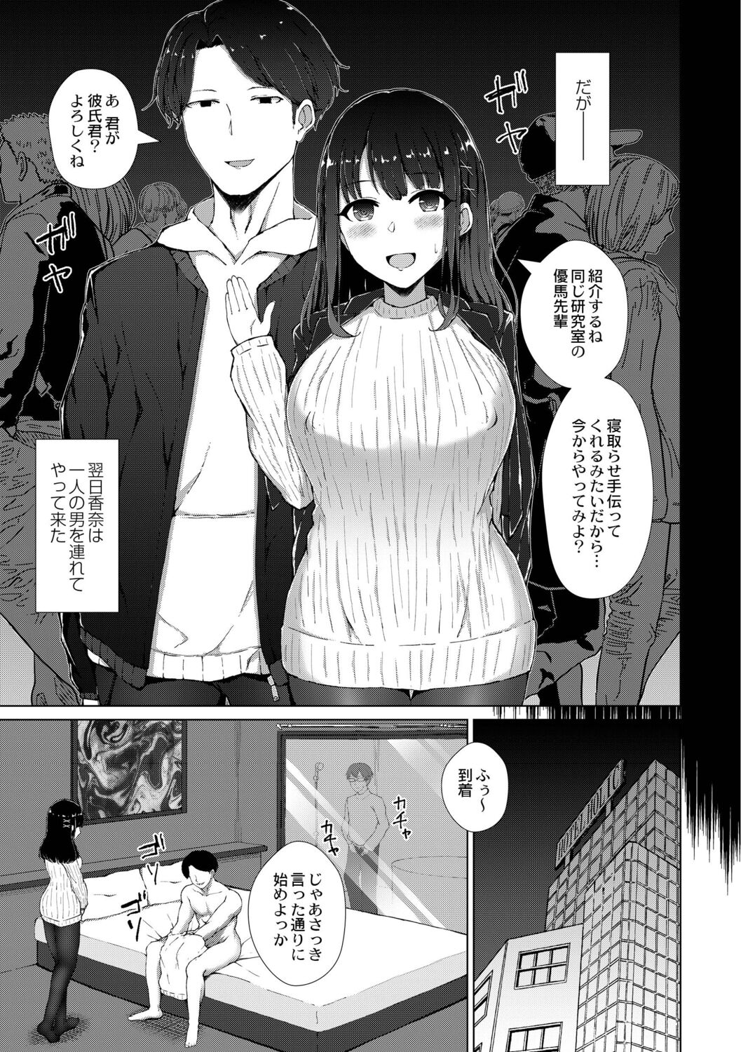 Boku no Kanojo o Netorasete Mita page 3 full
