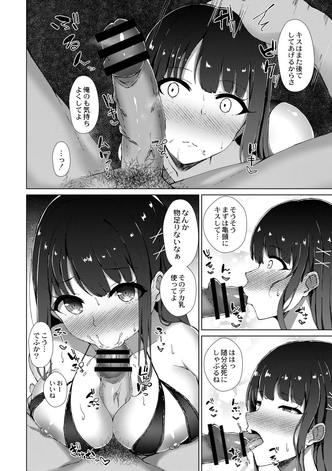 Boku no Kanojo o Netorasete Mita page 6 full