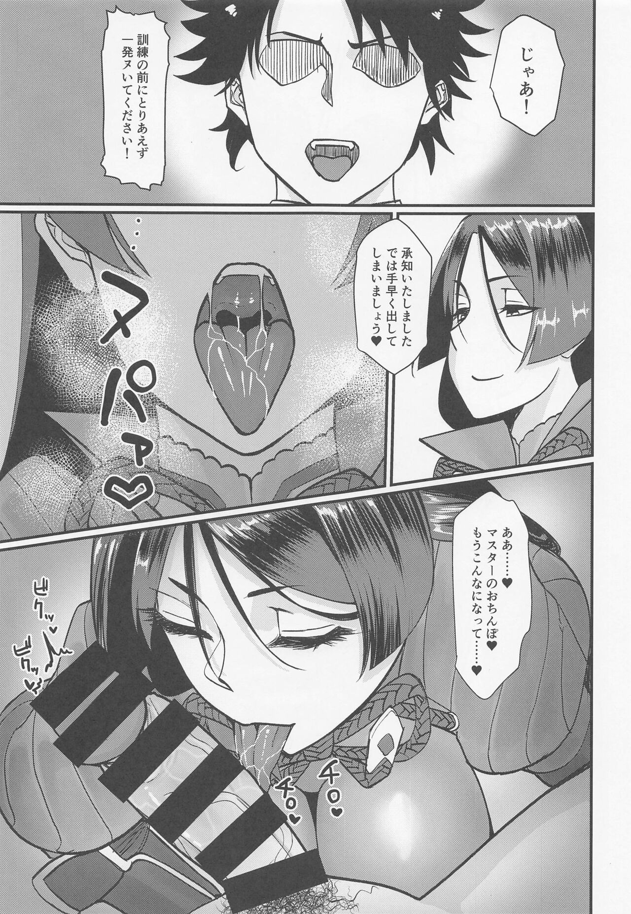 Minamoto no Raikon ni Kasanete Reiju o Tsukatte Mita Kekka page 6 full