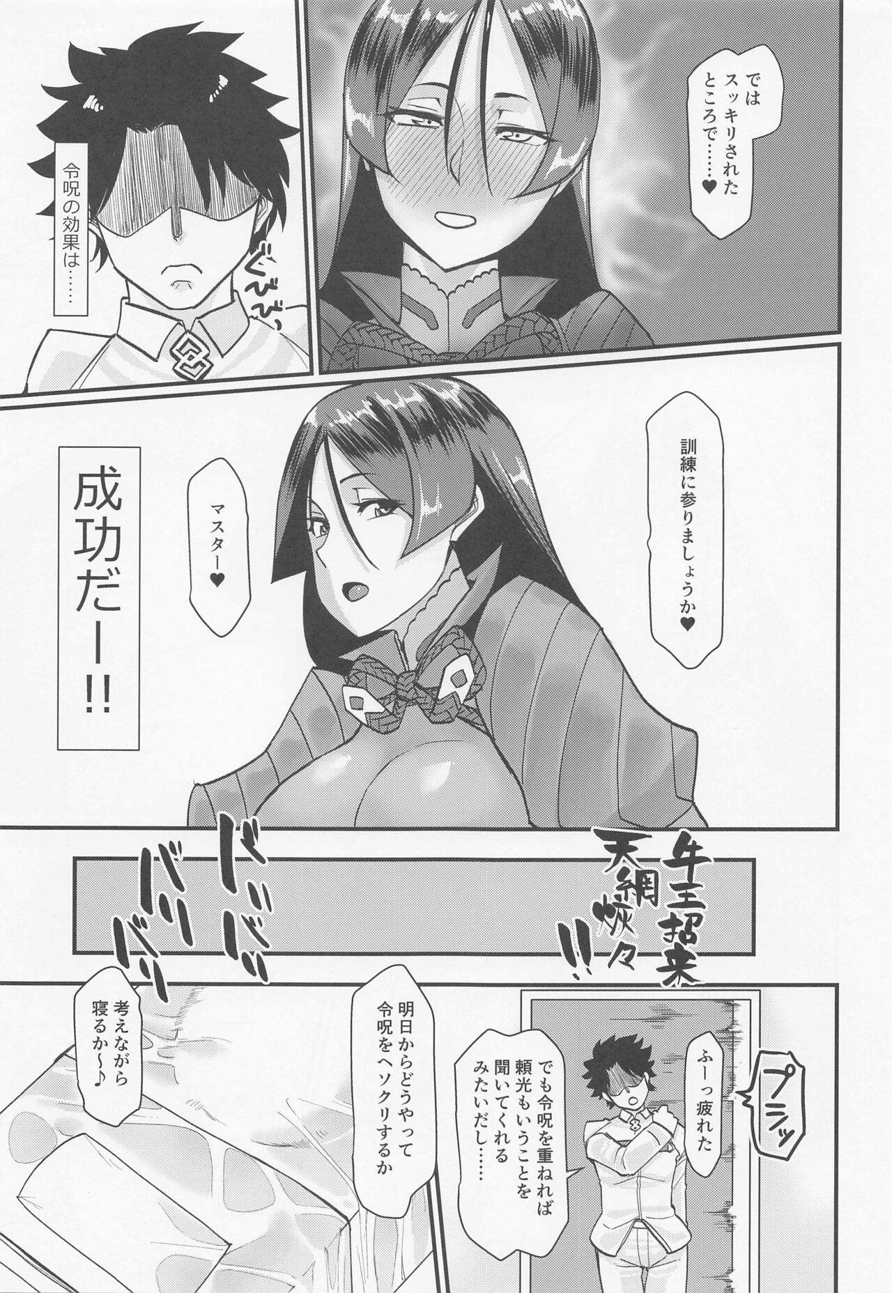 Minamoto no Raikon ni Kasanete Reiju o Tsukatte Mita Kekka page 8 full
