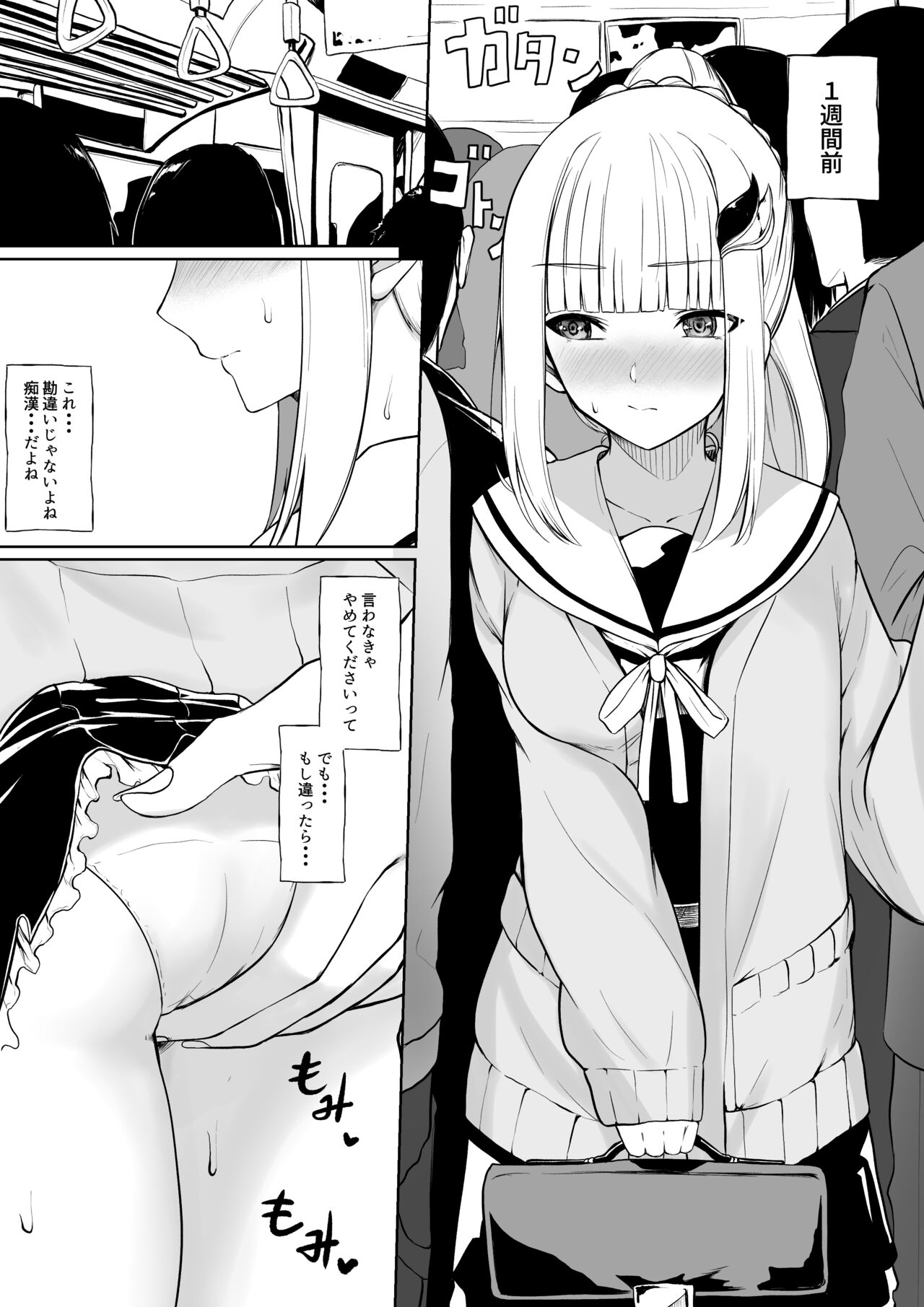 Chikan Sareta Toki no koto ga Wasurerarenaku naru lz-sama page 1 full