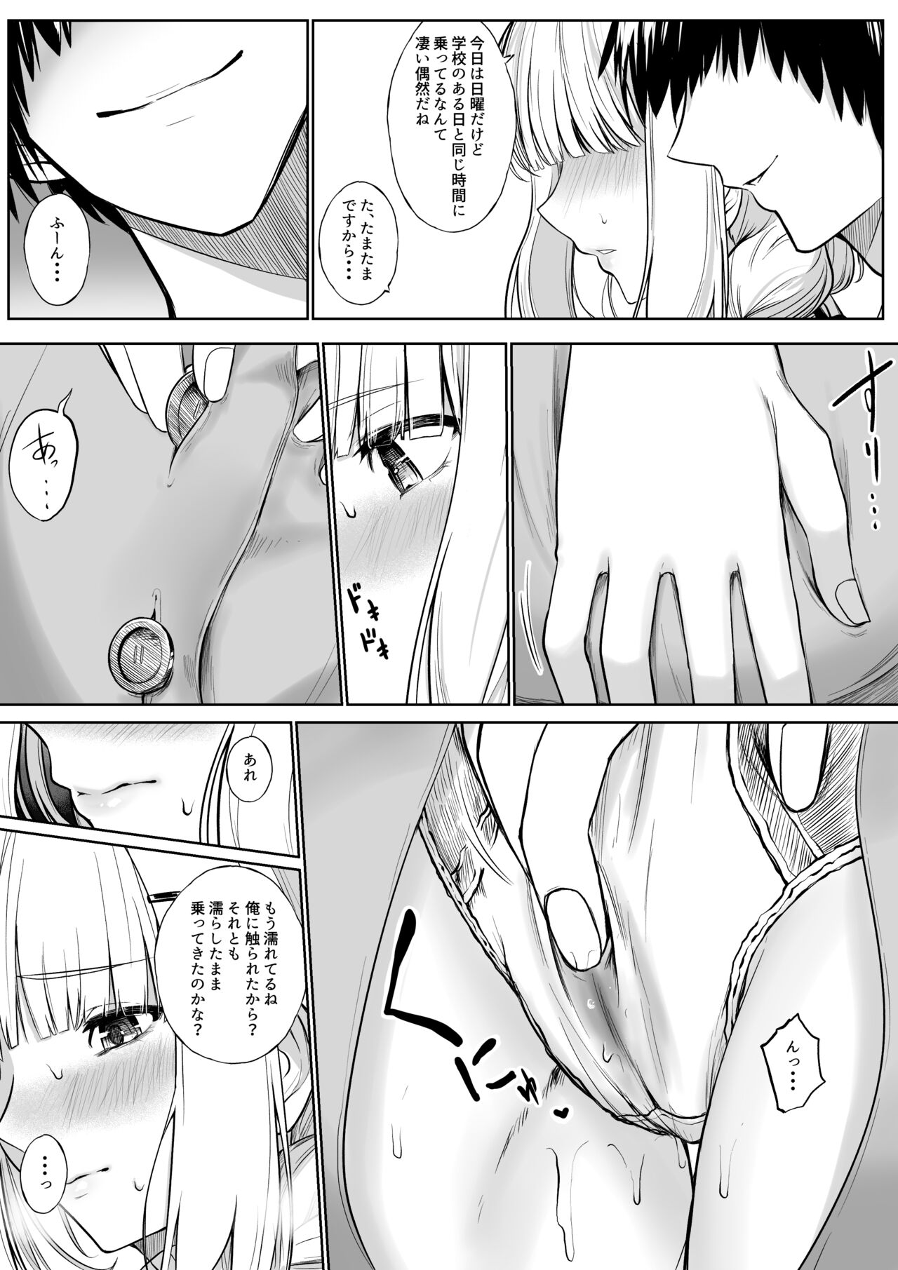 Chikan Sareta Toki no koto ga Wasurerarenaku naru lz-sama page 8 full