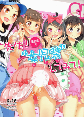 Sensei! Satsueikai de Jojisou Shitemite! cover