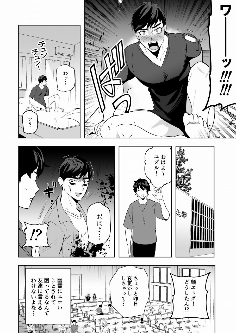 Shugo tte! Akuryō ojisan page 7 full