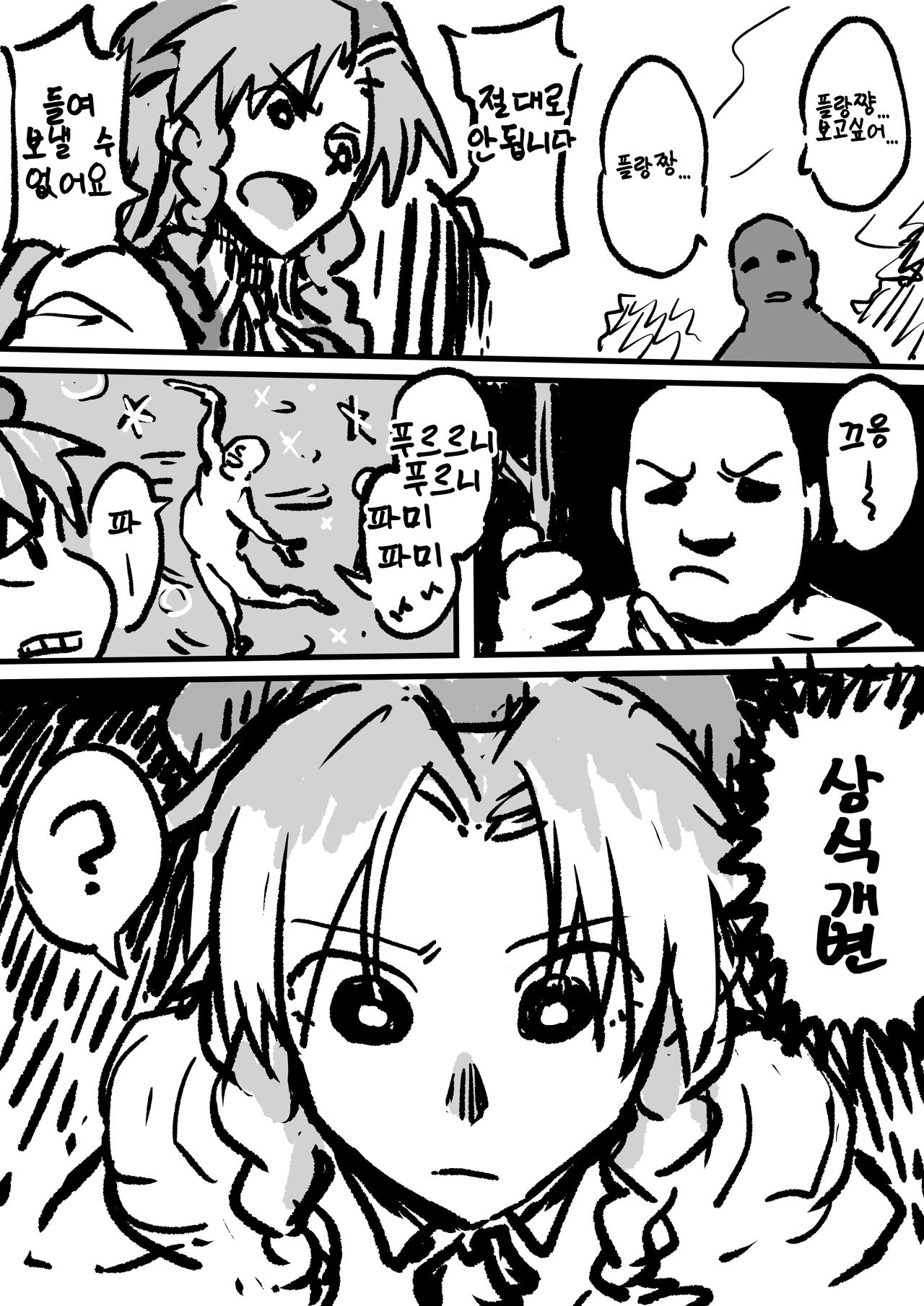 Saimin Joushiki Kaihen Hong Meiling | 최면 상식개변 홍 메이링 page 1 full