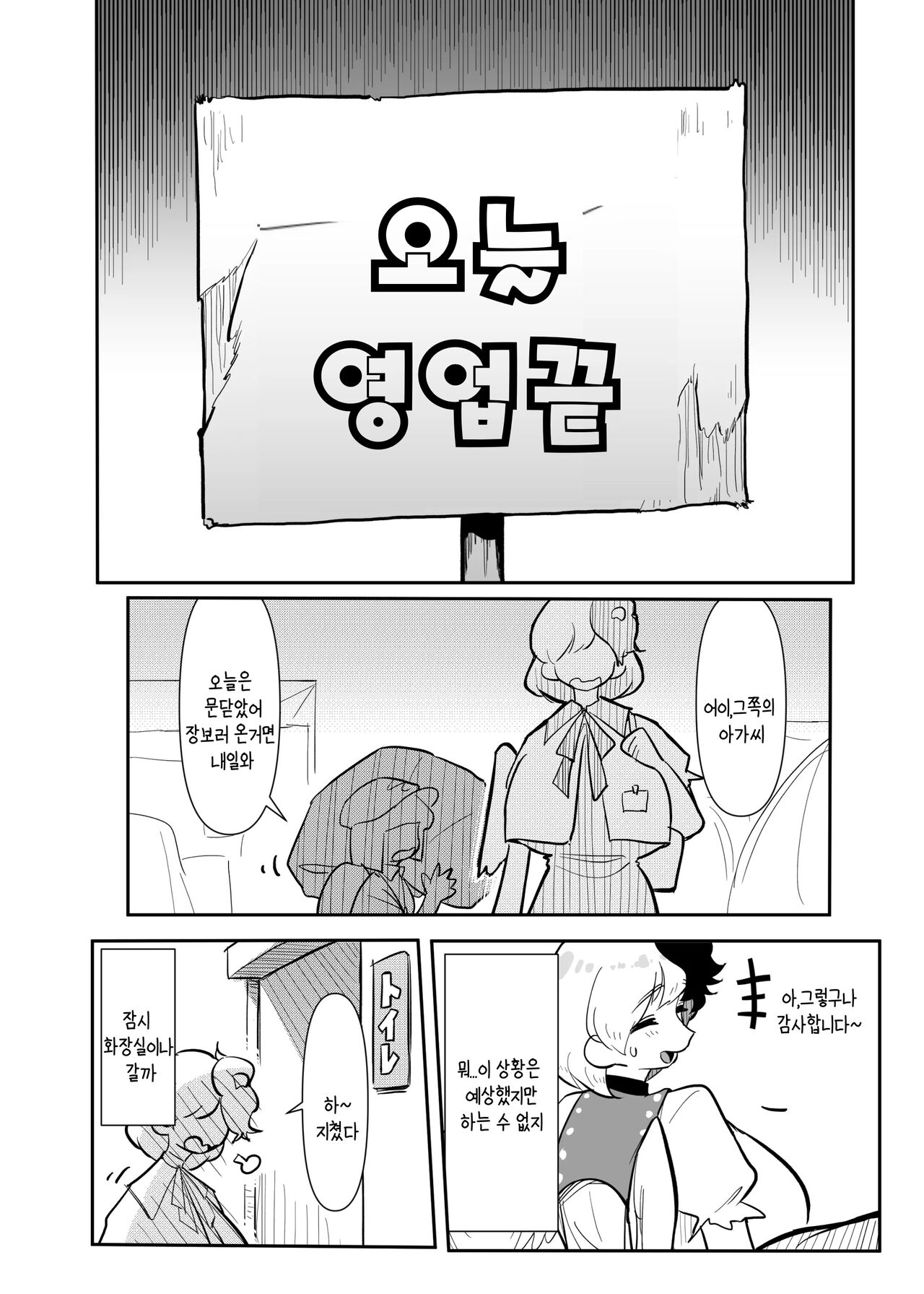 Kutaka-san ni Nerawareta!? | 쿠타카씨한테 노려졌다?! page 7 full