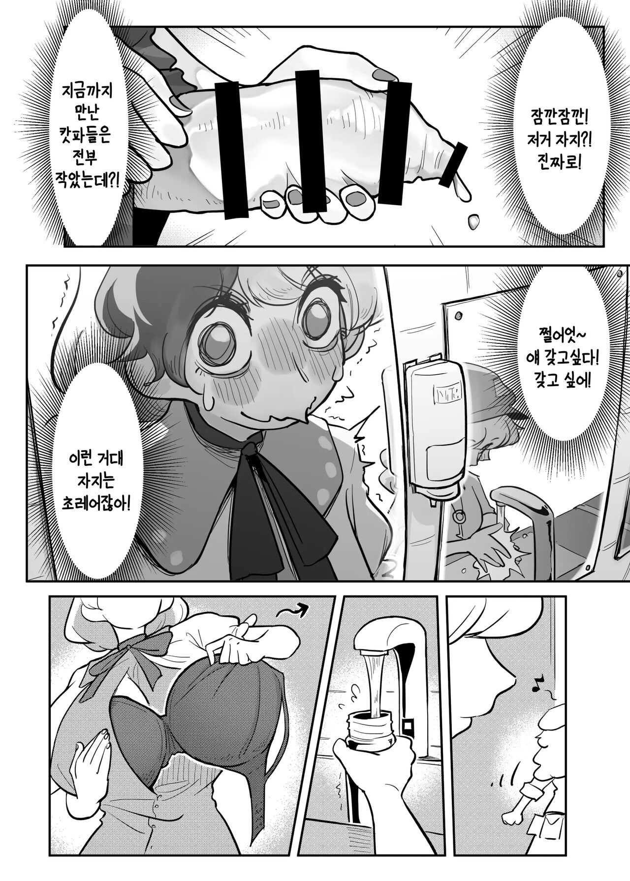 Kutaka-san ni Nerawareta!? | 쿠타카씨한테 노려졌다?! page 9 full