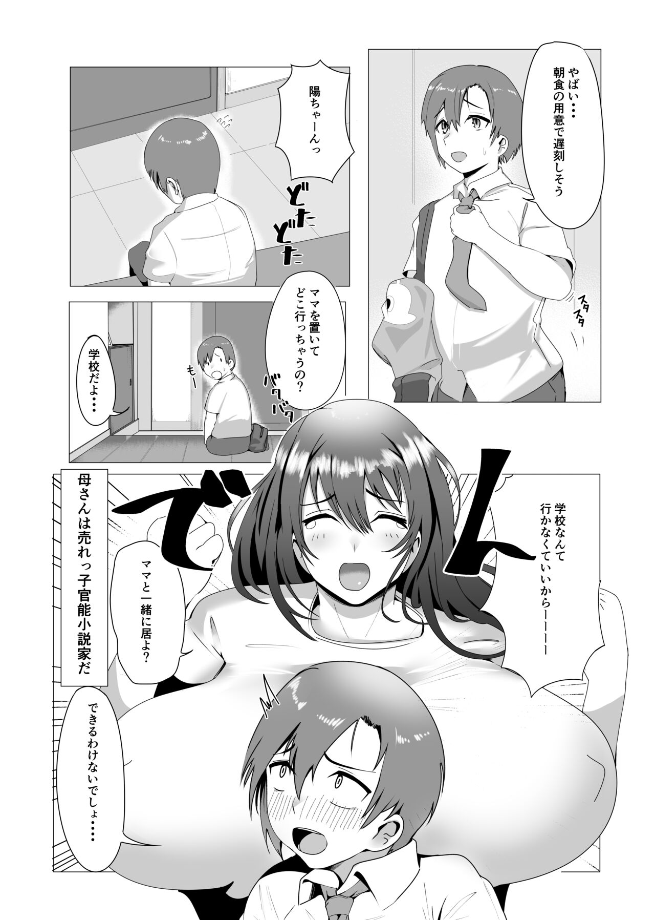 Hontou ni Mama de Yoi no page 3 full