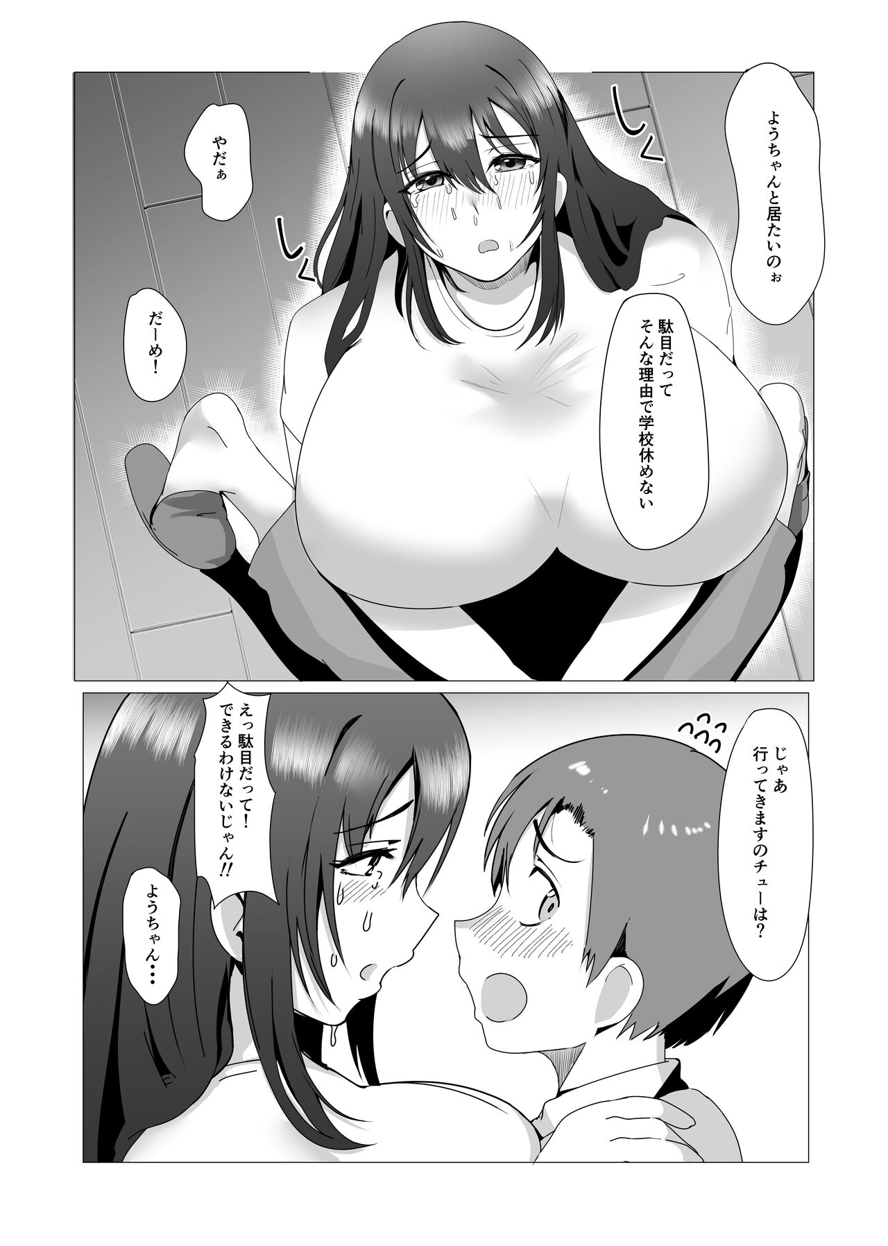 Hontou ni Mama de Yoi no page 4 full