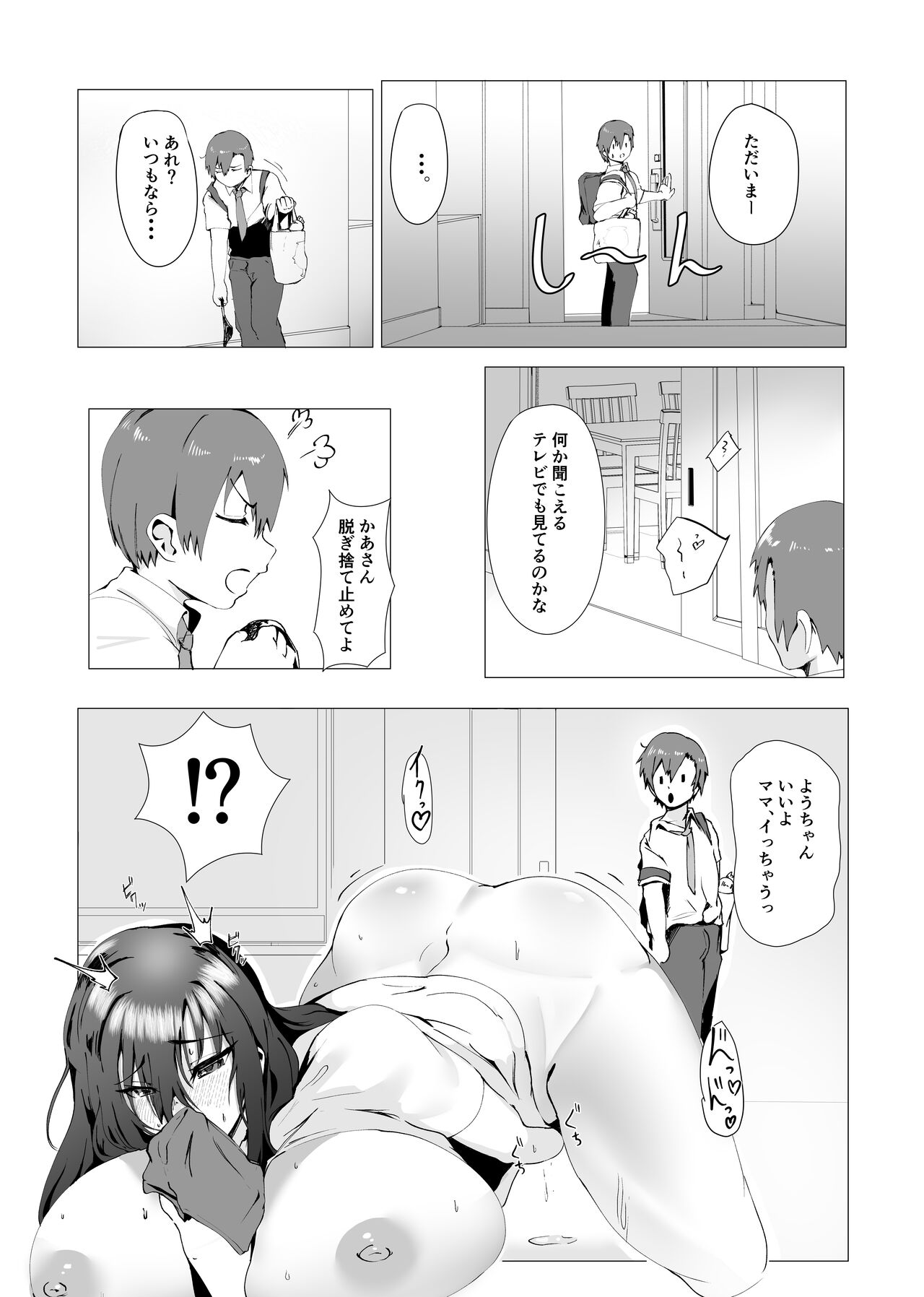 Hontou ni Mama de Yoi no page 7 full