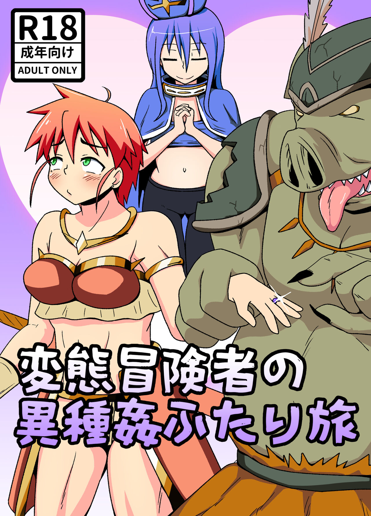 hentai boukensya no isyu kan hutari tabi page 1 full