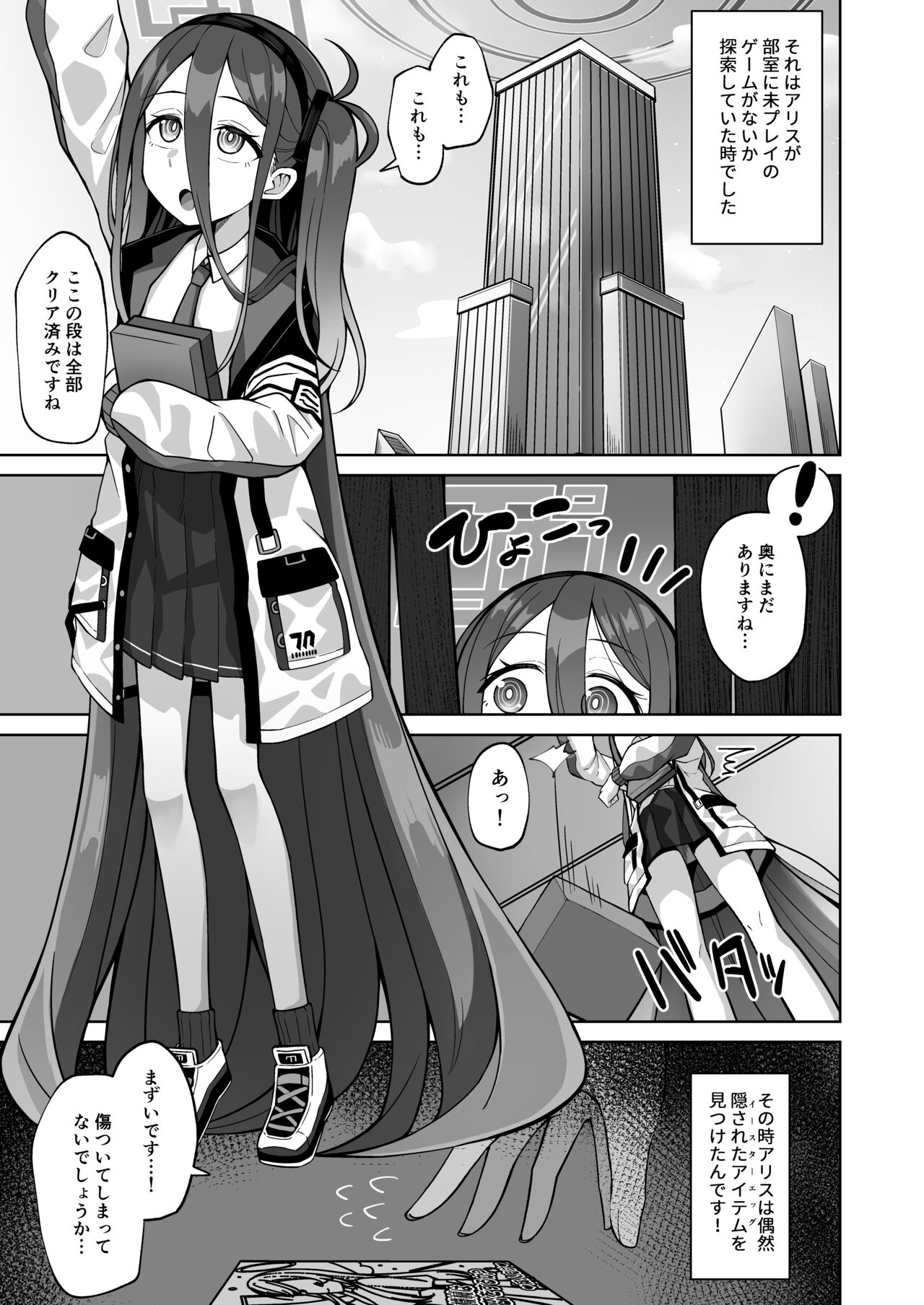 ARIS in wonderland page 2 full