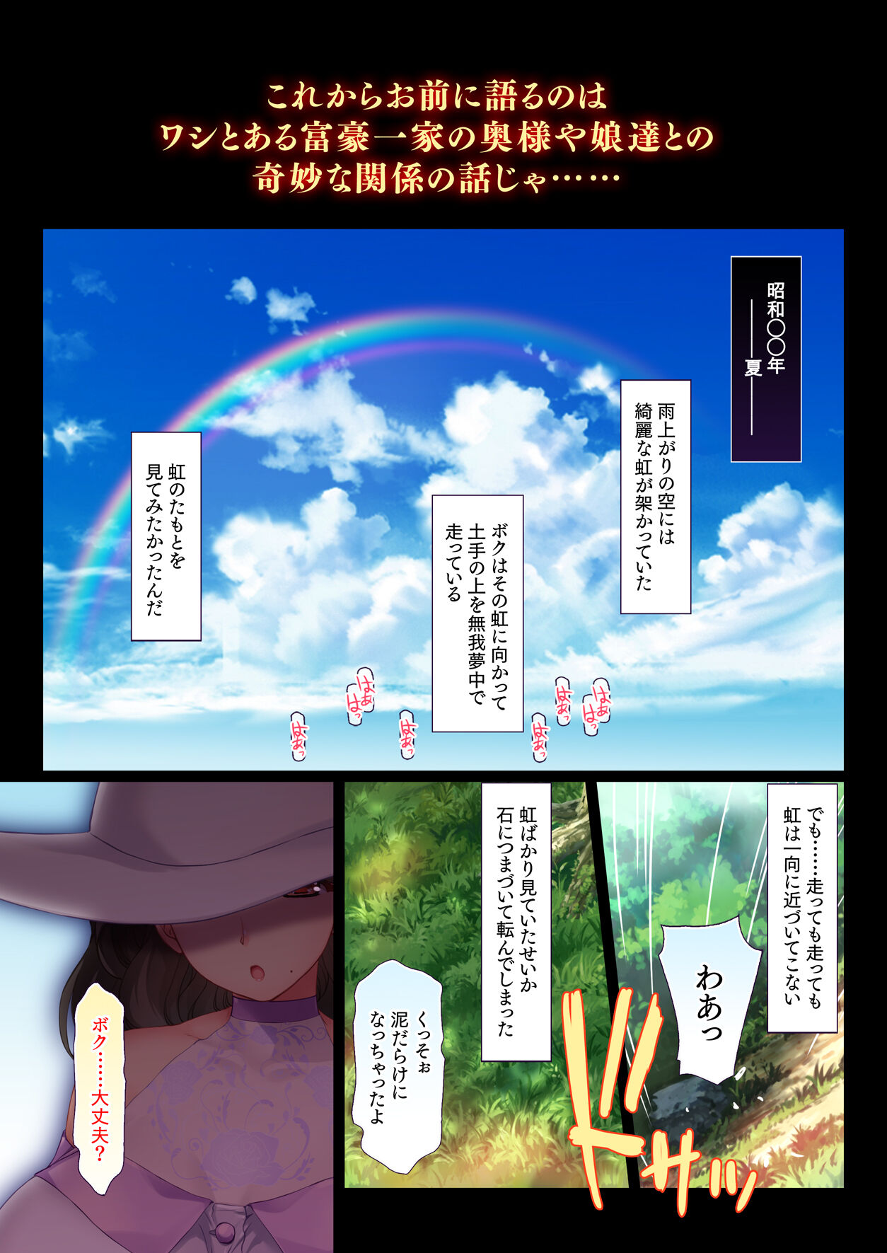 Tonari no Ojousama Ikka to no Kimyou de Doero na Kankei Haha Musume Mago 3-Dai ni Watatte Nakadashi Haramase page 2 full