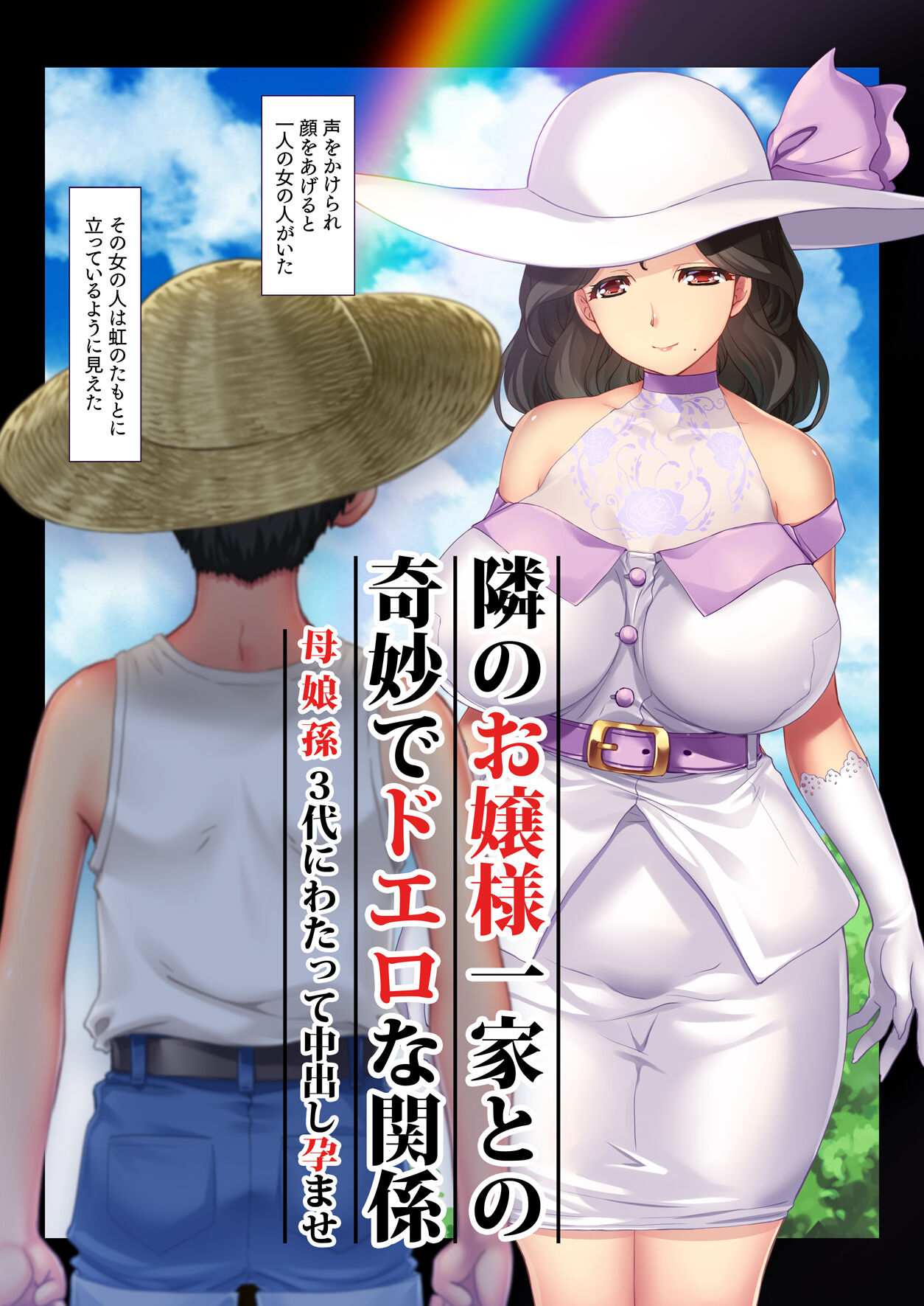 Tonari no Ojousama Ikka to no Kimyou de Doero na Kankei Haha Musume Mago 3-Dai ni Watatte Nakadashi Haramase page 3 full