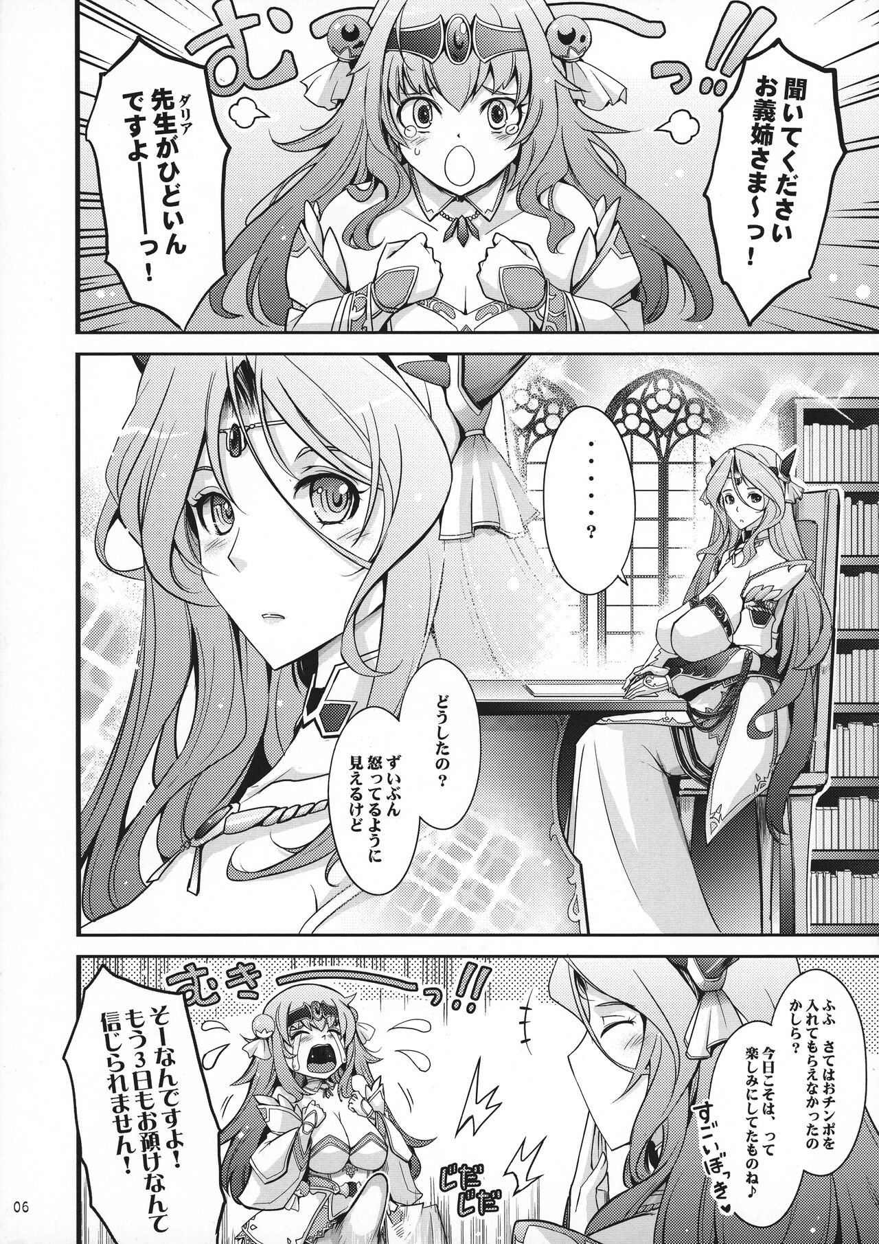 Bikou Oujo 2 Inshuu Dadamore Princess page 6 full