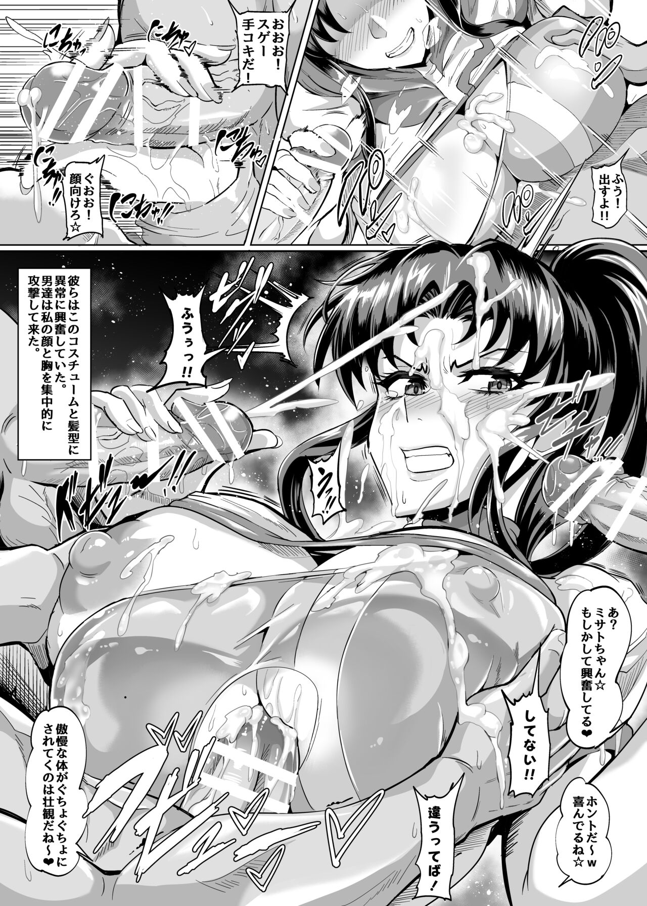葛城ミサトさん@トップコス page 3 full