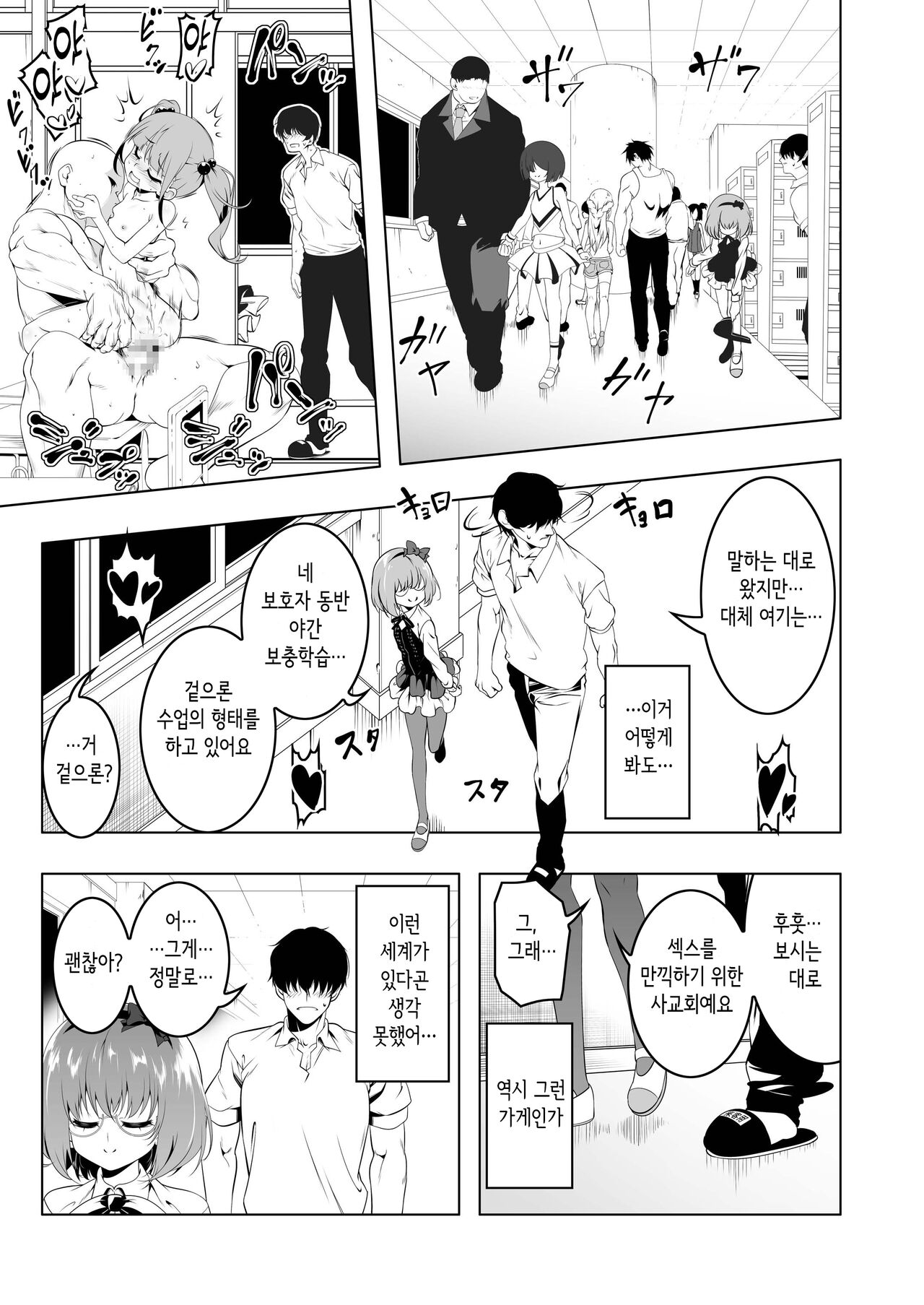 Gakkou Tokidoki Sekkusuyasan 3 Jikamme Dosukebe Tsuinzu Hen │ 학교 때때로 풍속점 3시간째 page 8 full