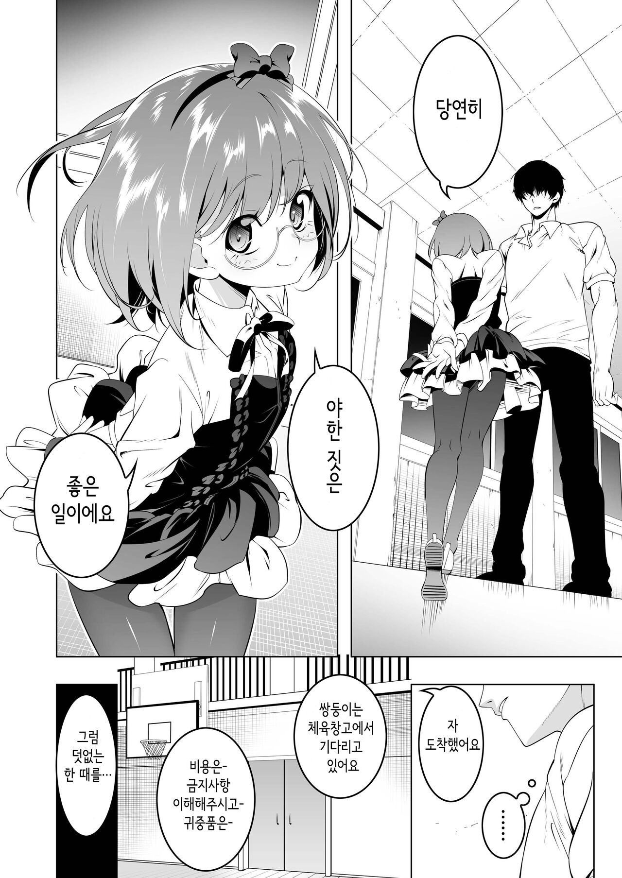 Gakkou Tokidoki Sekkusuyasan 3 Jikamme Dosukebe Tsuinzu Hen │ 학교 때때로 풍속점 3시간째 page 9 full