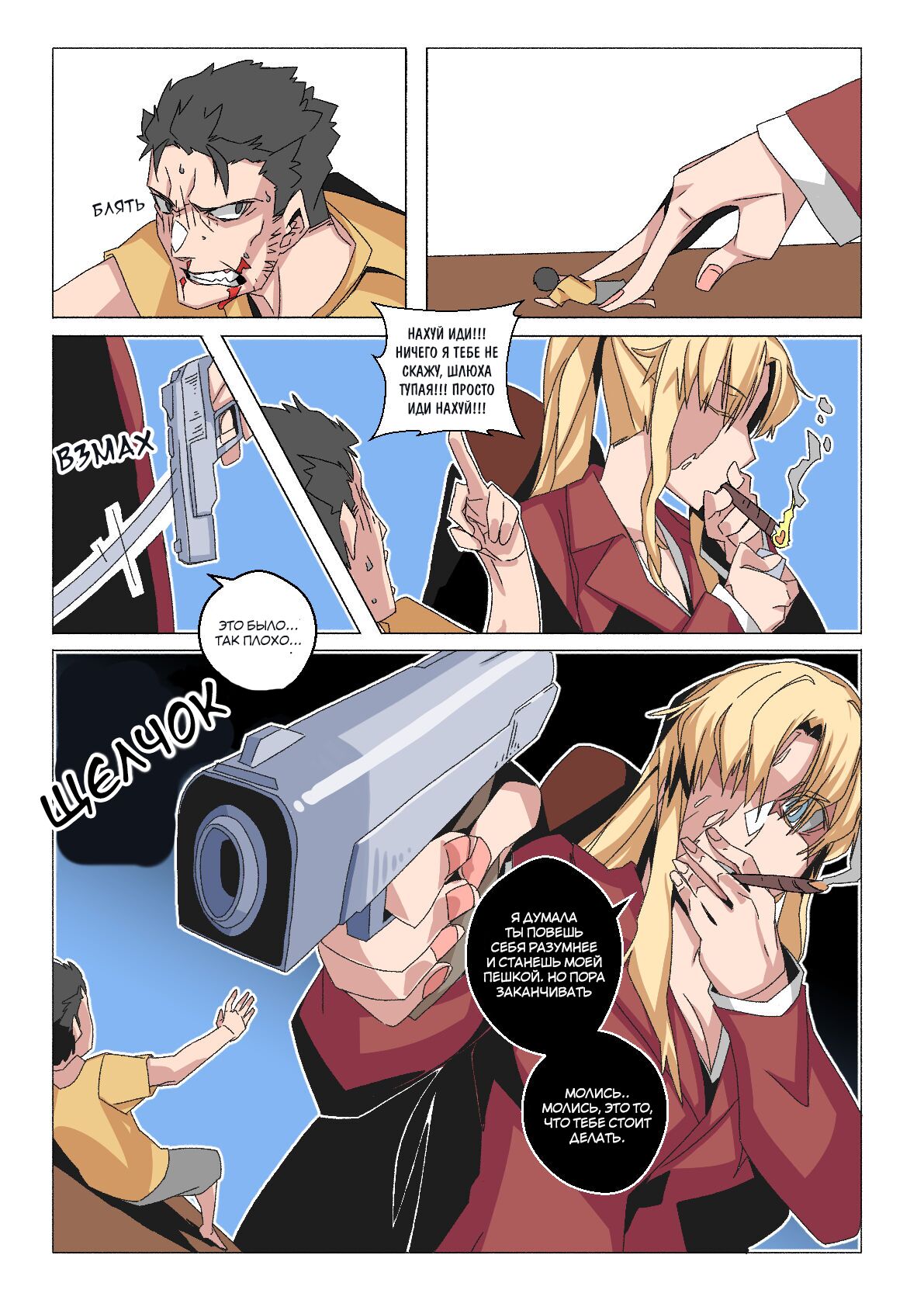 Balalaika Play Vore page 6 full