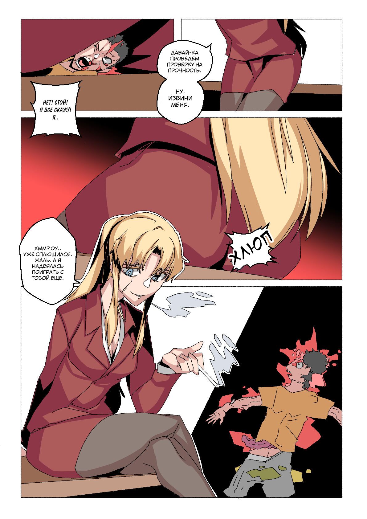 Balalaika Play Vore page 8 full