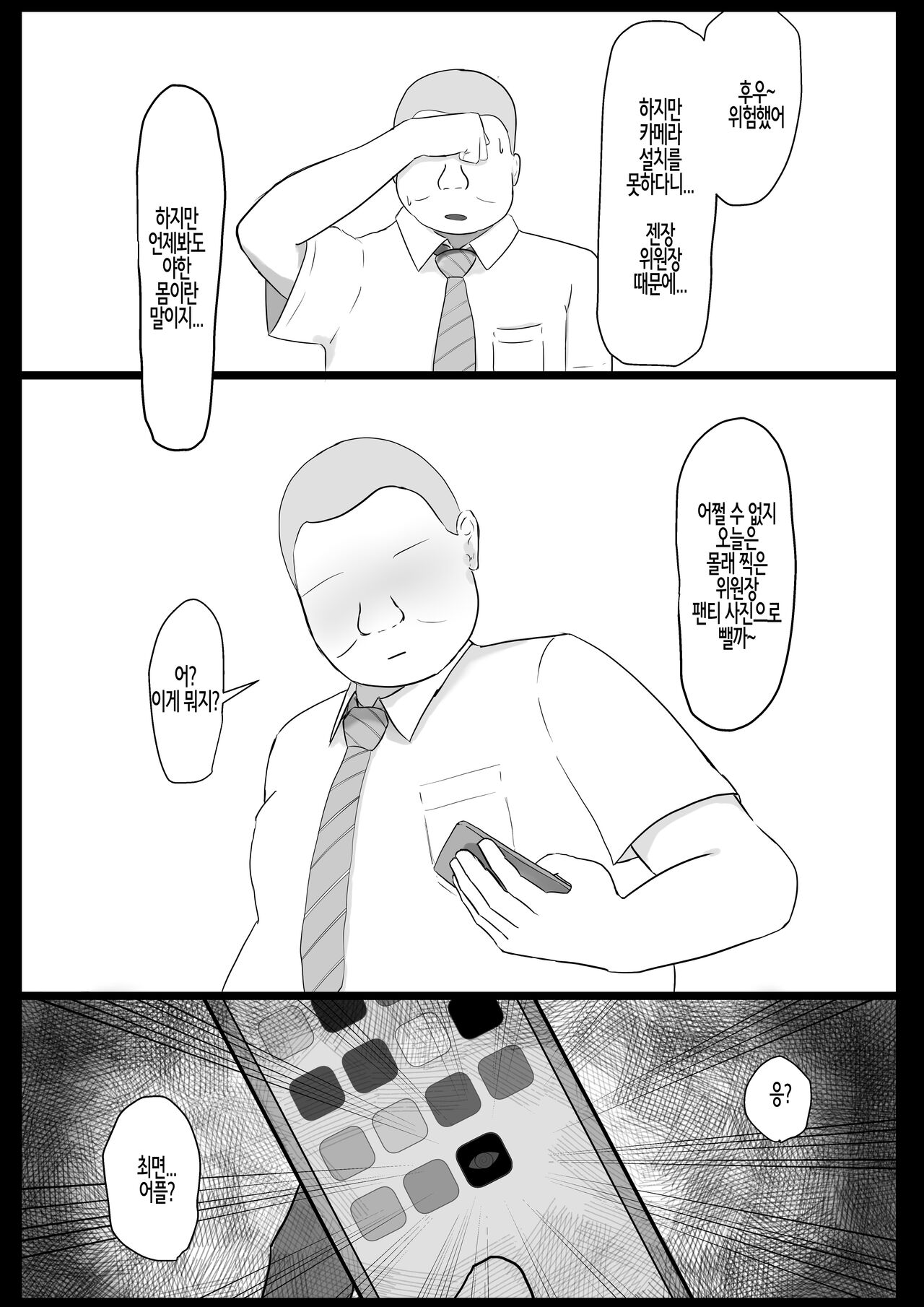 Iinchou o Saimin de NTR ru! | 위원장을 최면으로 NTR 하기! page 4 full