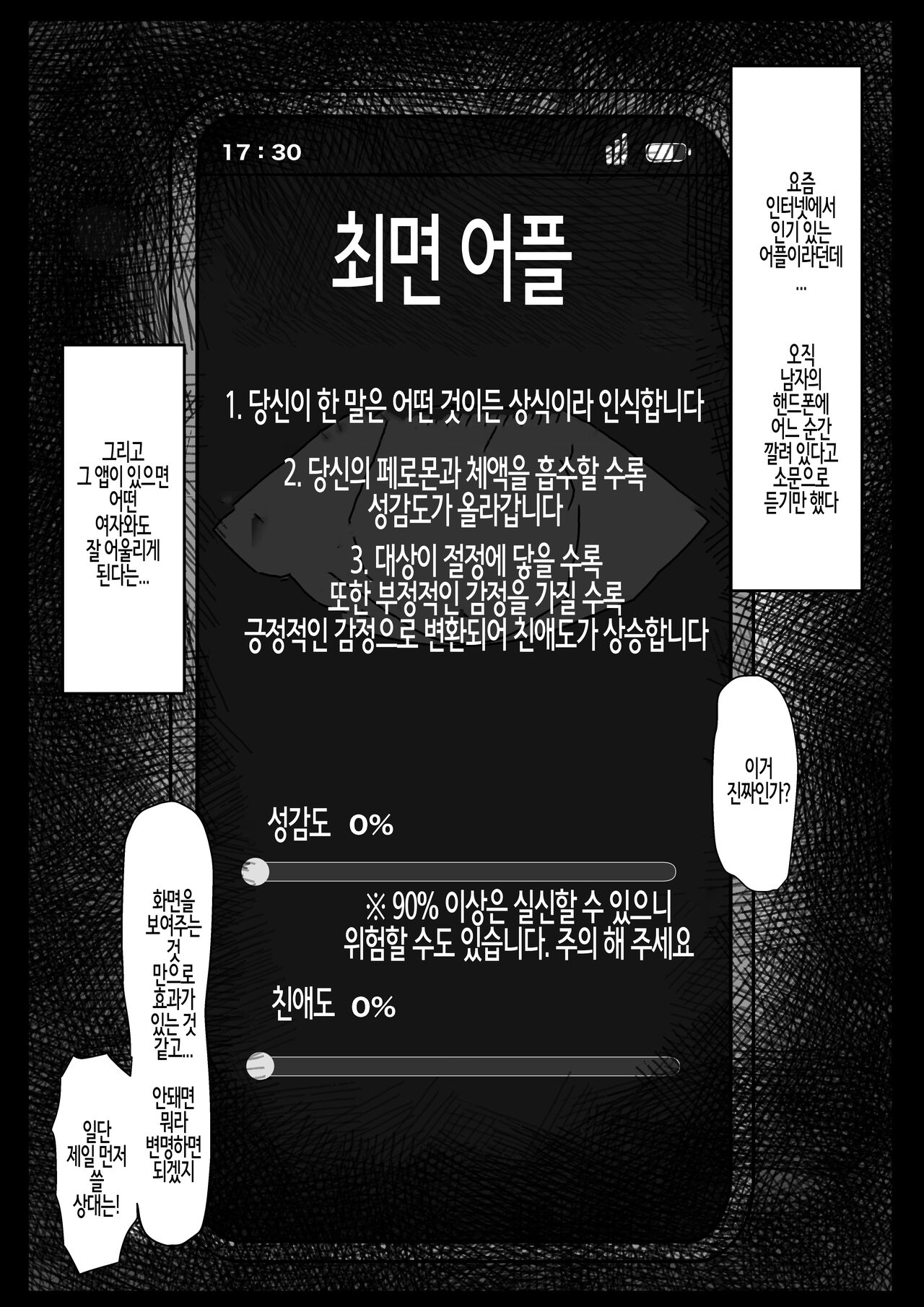 Iinchou o Saimin de NTR ru! | 위원장을 최면으로 NTR 하기! page 5 full