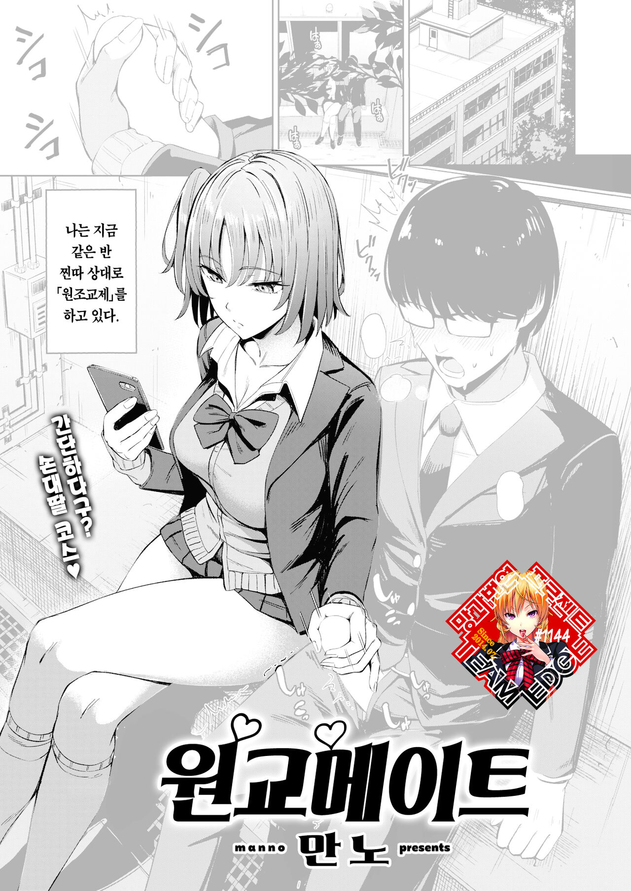 Papakatsu Mate | 원교 메이트 page 1 full