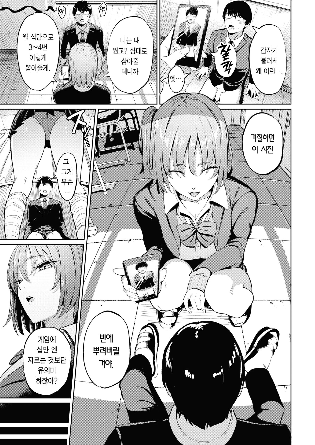 Papakatsu Mate | 원교 메이트 page 6 full