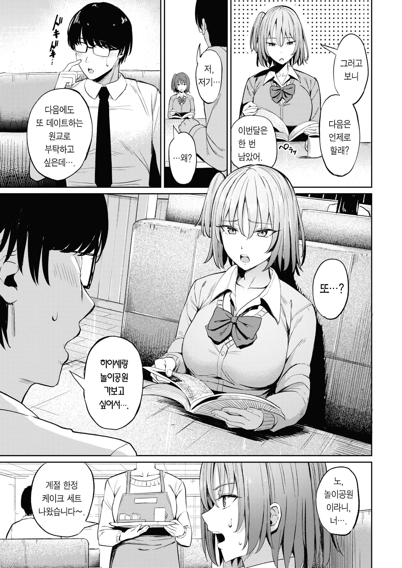 Papakatsu Mate | 원교 메이트 page 8 full
