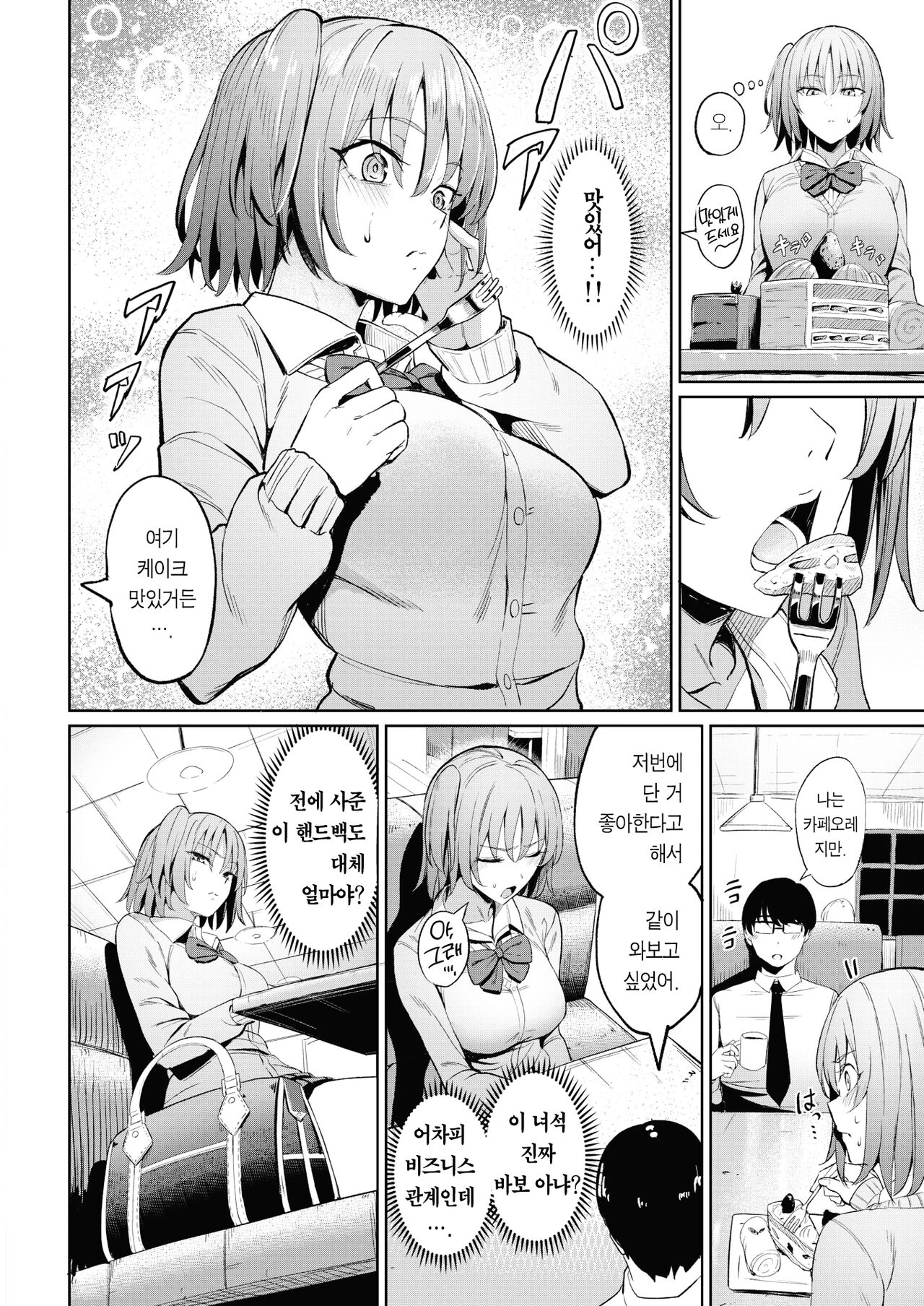 Papakatsu Mate | 원교 메이트 page 9 full