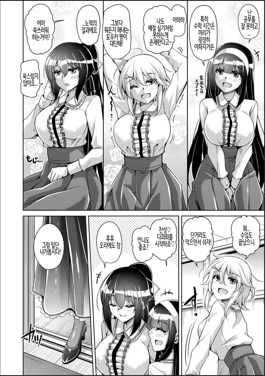 미니어처 가든의 암꽃 제1화 page 6 full