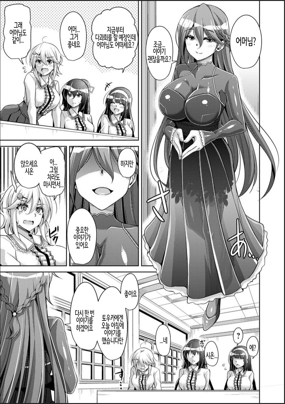 미니어처 가든의 암꽃 제1화 page 7 full