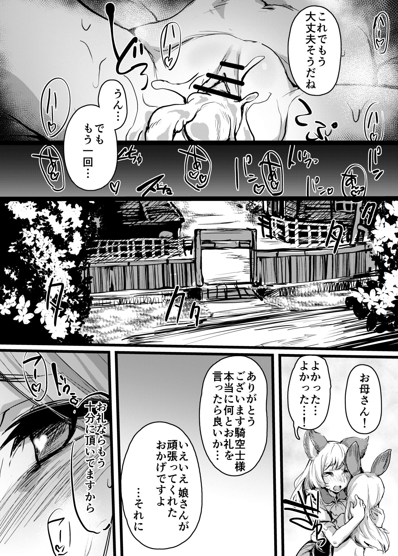 Phantagrande Loli Mob Erune Kangyo Report page 10 full