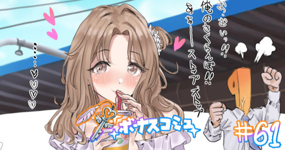 Bonus Commu #61 page 1 full