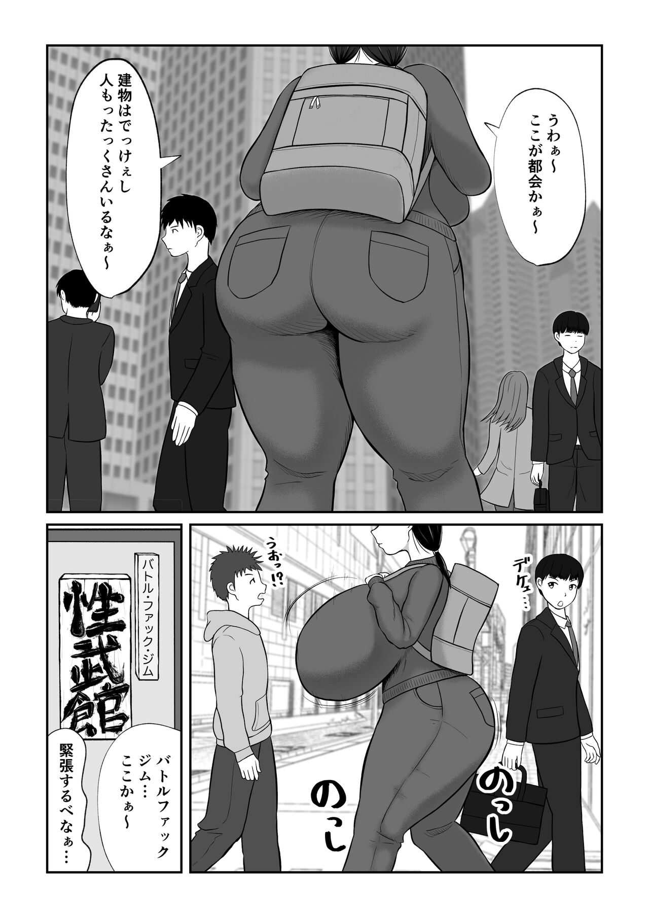 inaka musume no batorufakku dōjōyaburi page 4 full