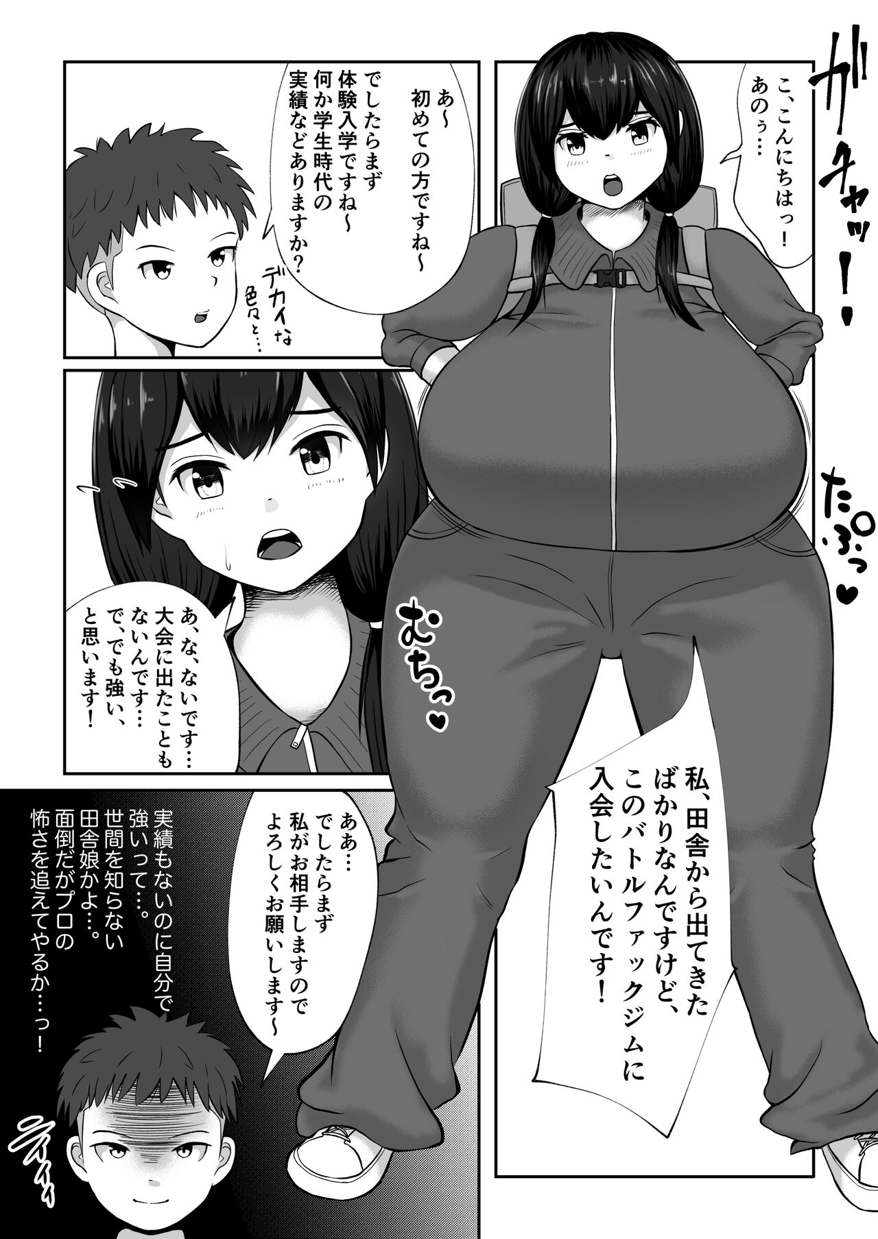 inaka musume no batorufakku dōjōyaburi page 5 full