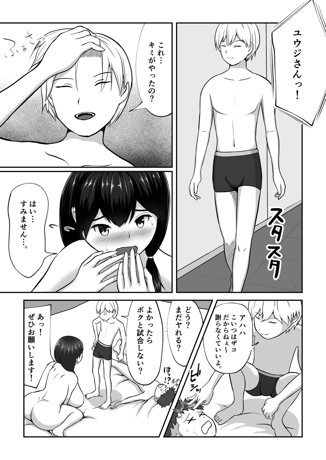inaka musume no batorufakku dōjōyaburi page 8 full