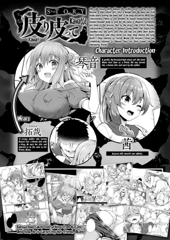 Kawari Kawatte Changing Skins Chapter 4 cover